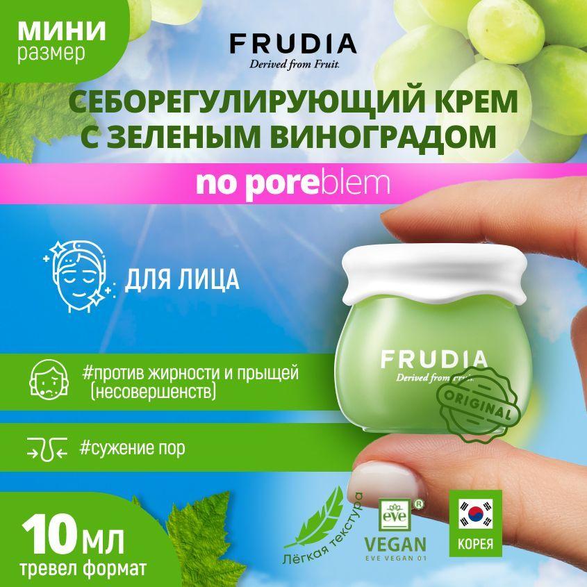 FRUDIA Себорегулирующий крем для лица с виноградом Green grape pore control cream mini, 10 гр