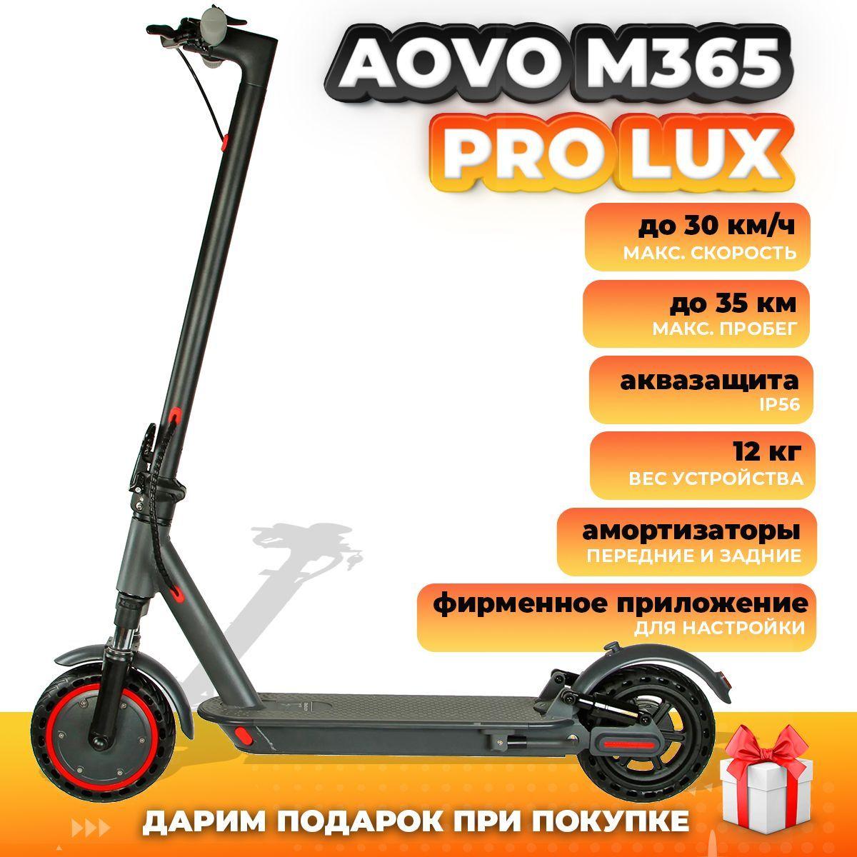 Электросамокат AOVO M365 PRO LUX NEW 2023