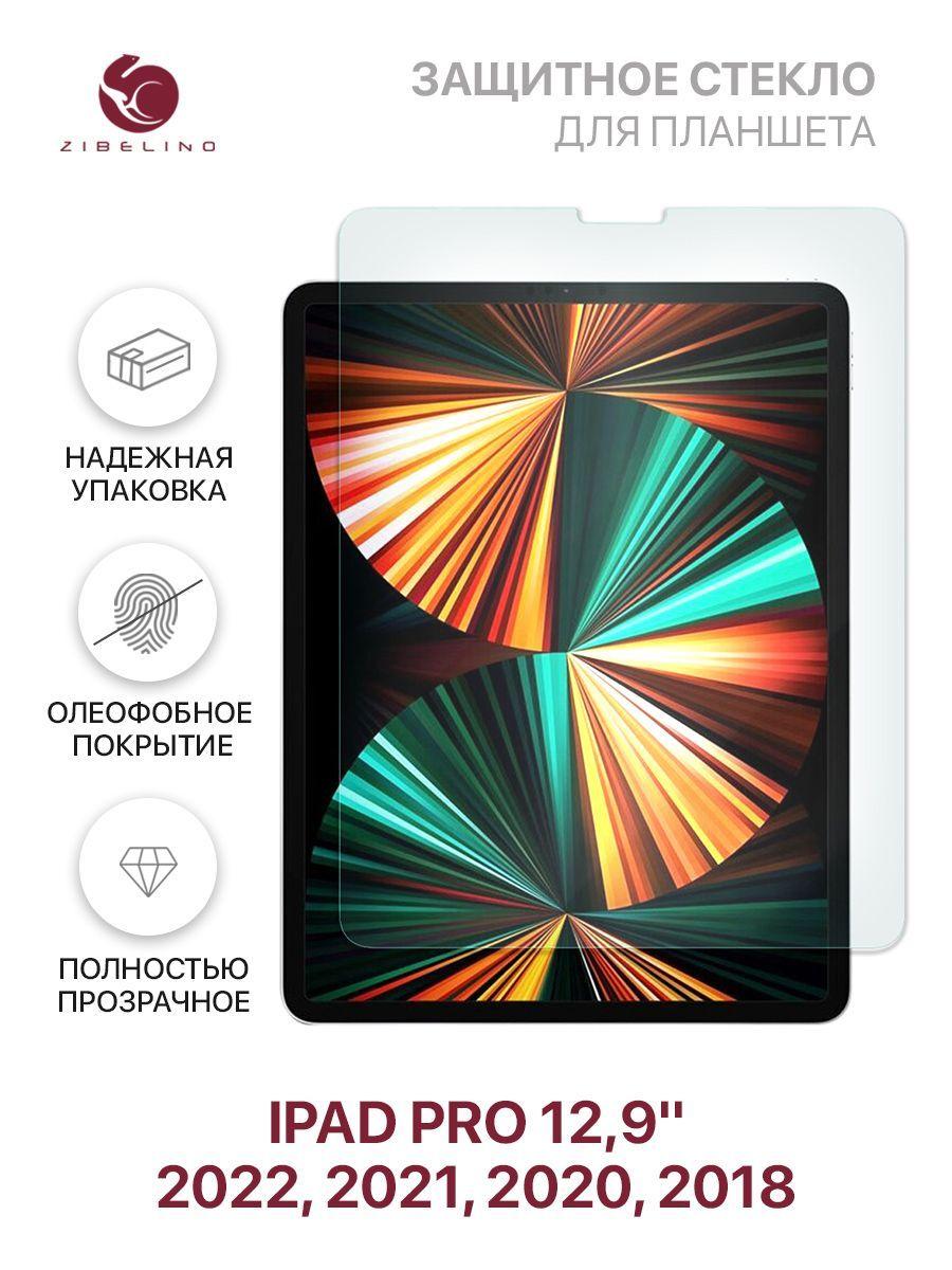 Защитное стекло для iPad Pro 2022, 2021, 2020, 2018 (12.9") без рамки / Айпад Про 2022 2021 2020 2018 12.9"