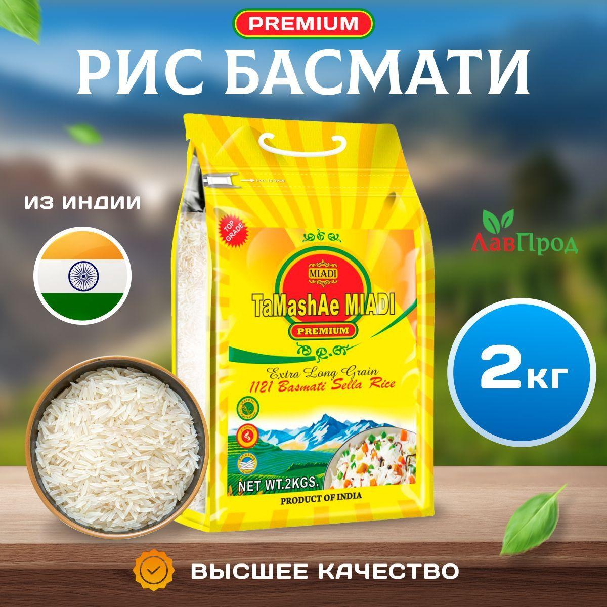 Рис басмати TaMashAe MIADI PREMIUM 2 кг