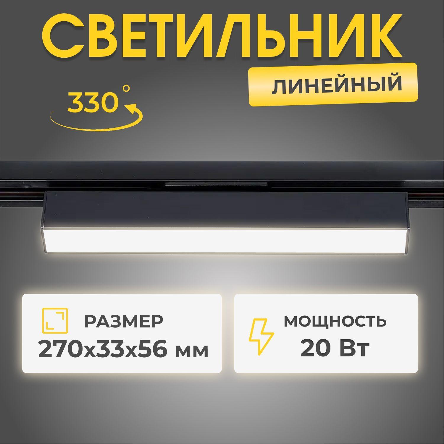 REDIGLE | Трековый линейный светодиодный поворотный светильник RG-GD2006B 20W 4000K черный матовый