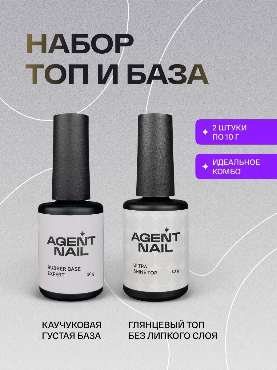 Agent Nail | Набор для маникюра база для гель-лака и топ глянцевый