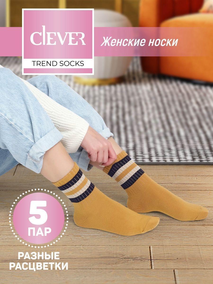 Носки CLEVER WEAR, 5 пар