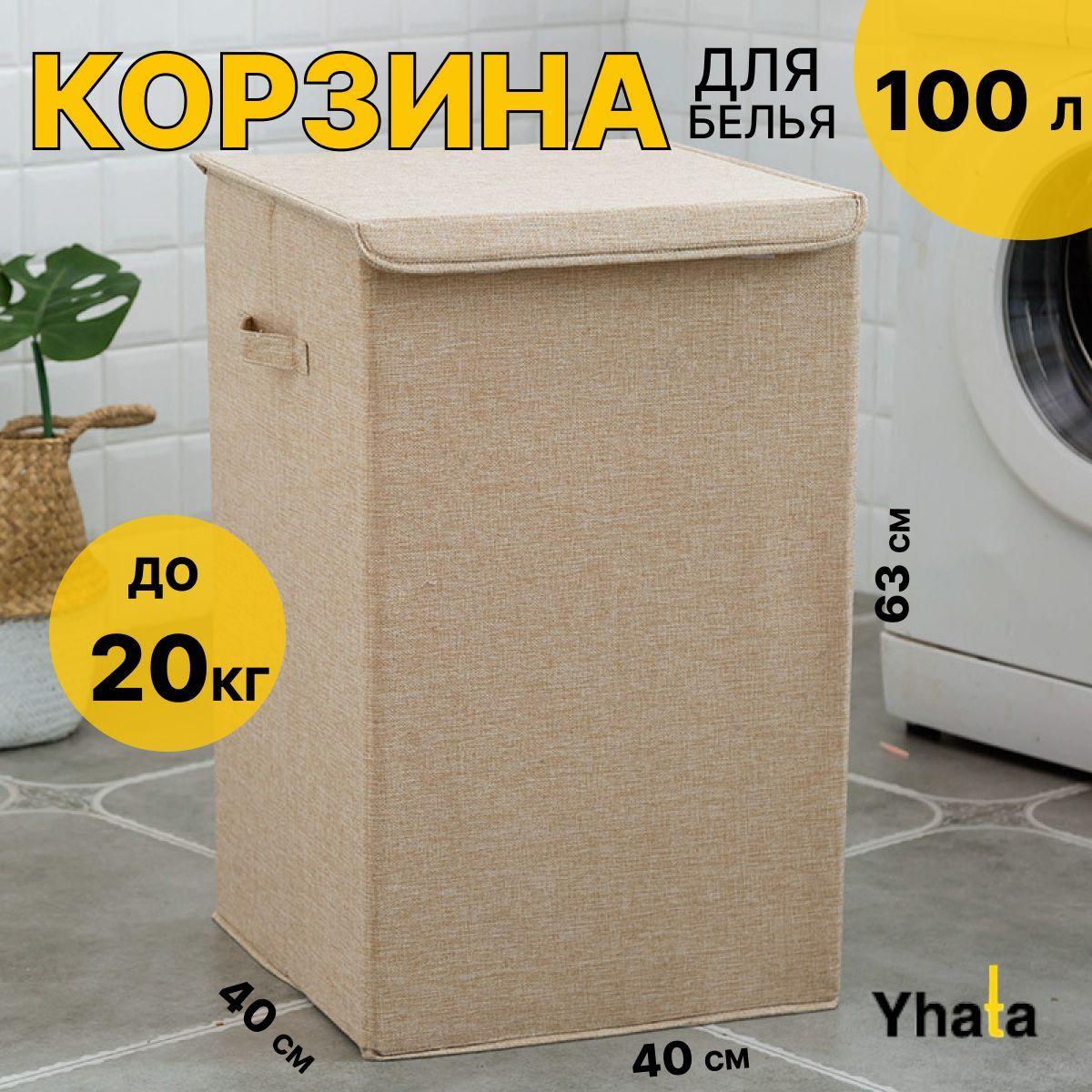 Корзина для хранения белья в ванную с откидной крышкой; Yhata; 40х40х63