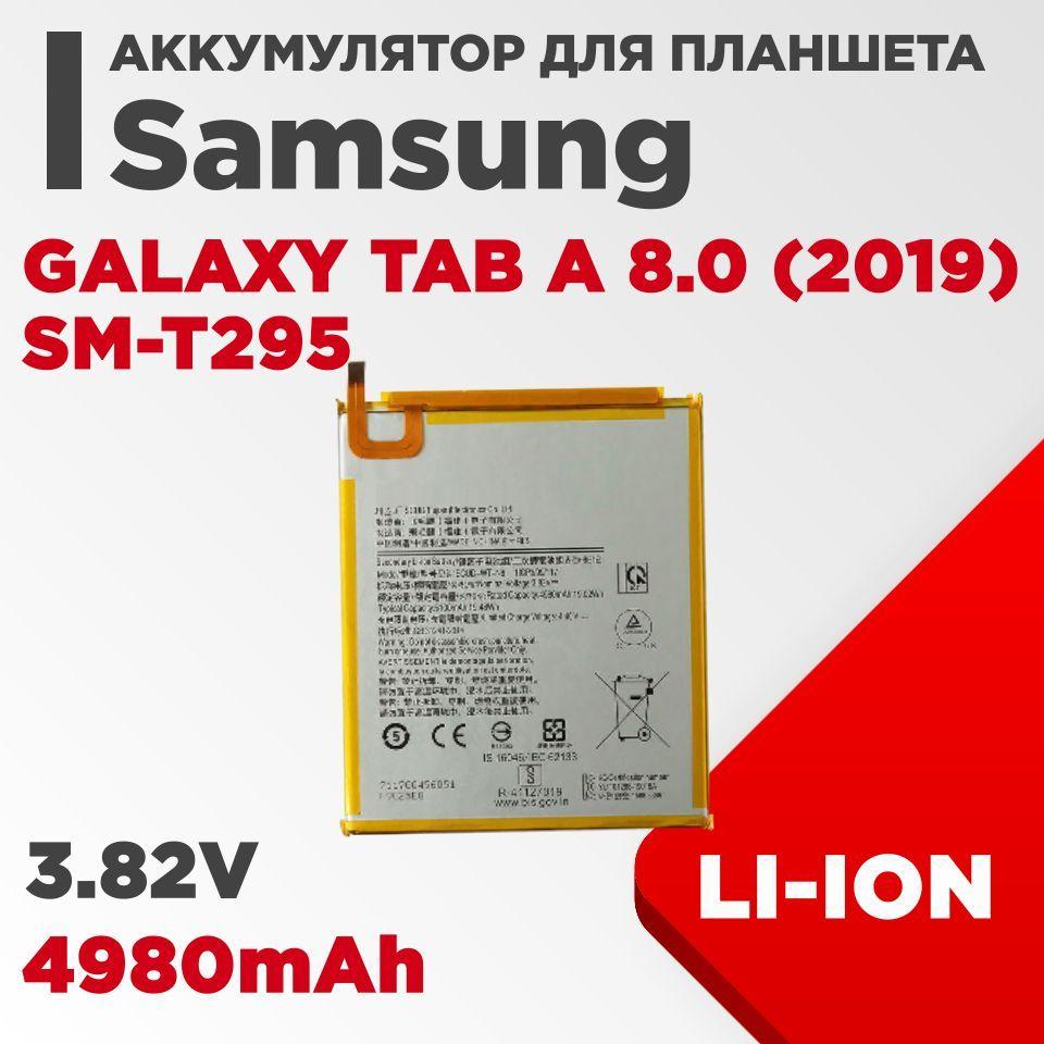 Аккумулятор для планшета Galaxy Tab A 8.0 (2019) SM-T295 3.82V 4980mAh