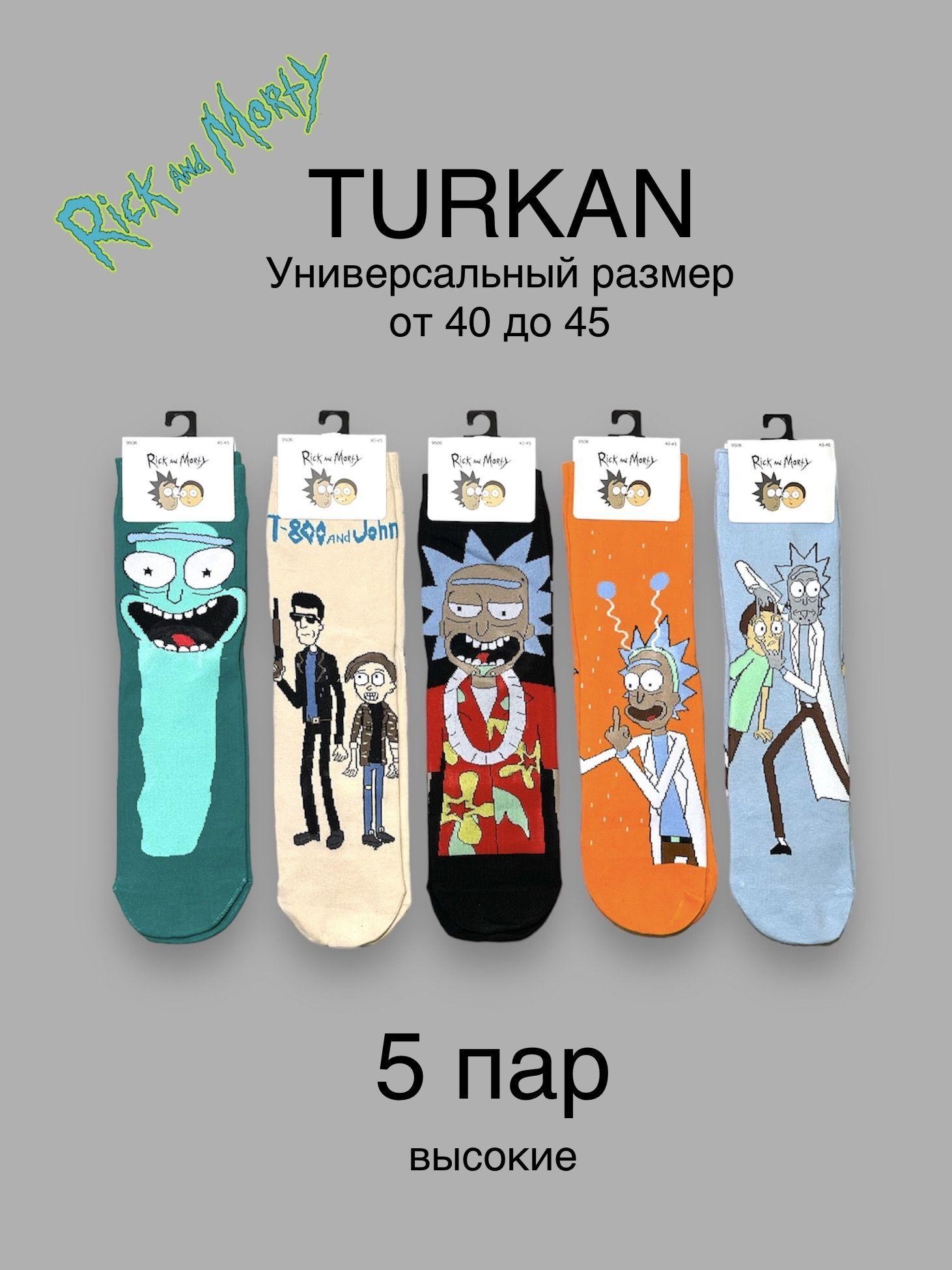 Носки Turkan Рик и Морти, 5 пар