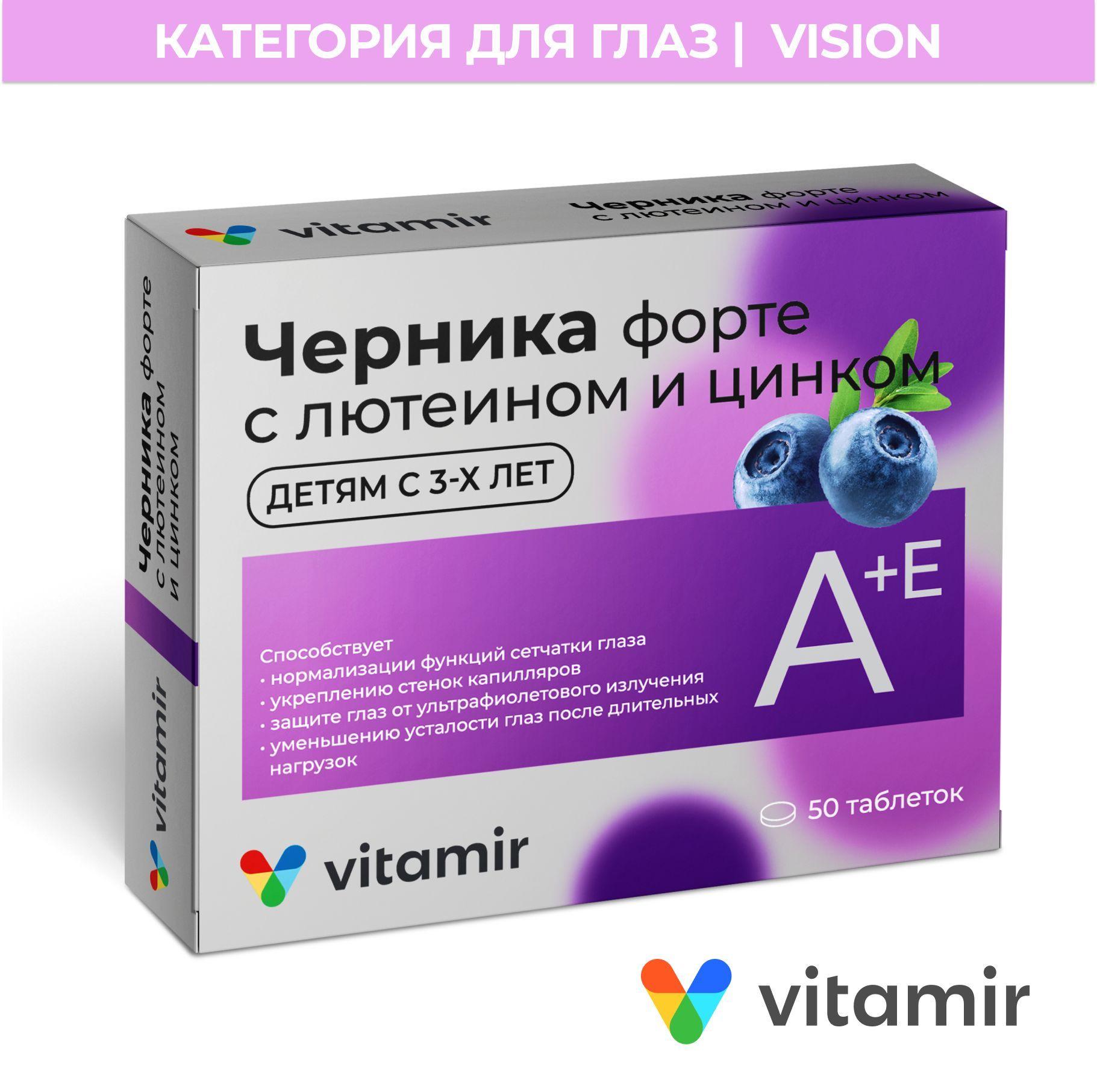 Черника форте VITAMIR, защита зрения в условиях повышенной зрительной нагрузки, таблетки №50 (VITAMIR)