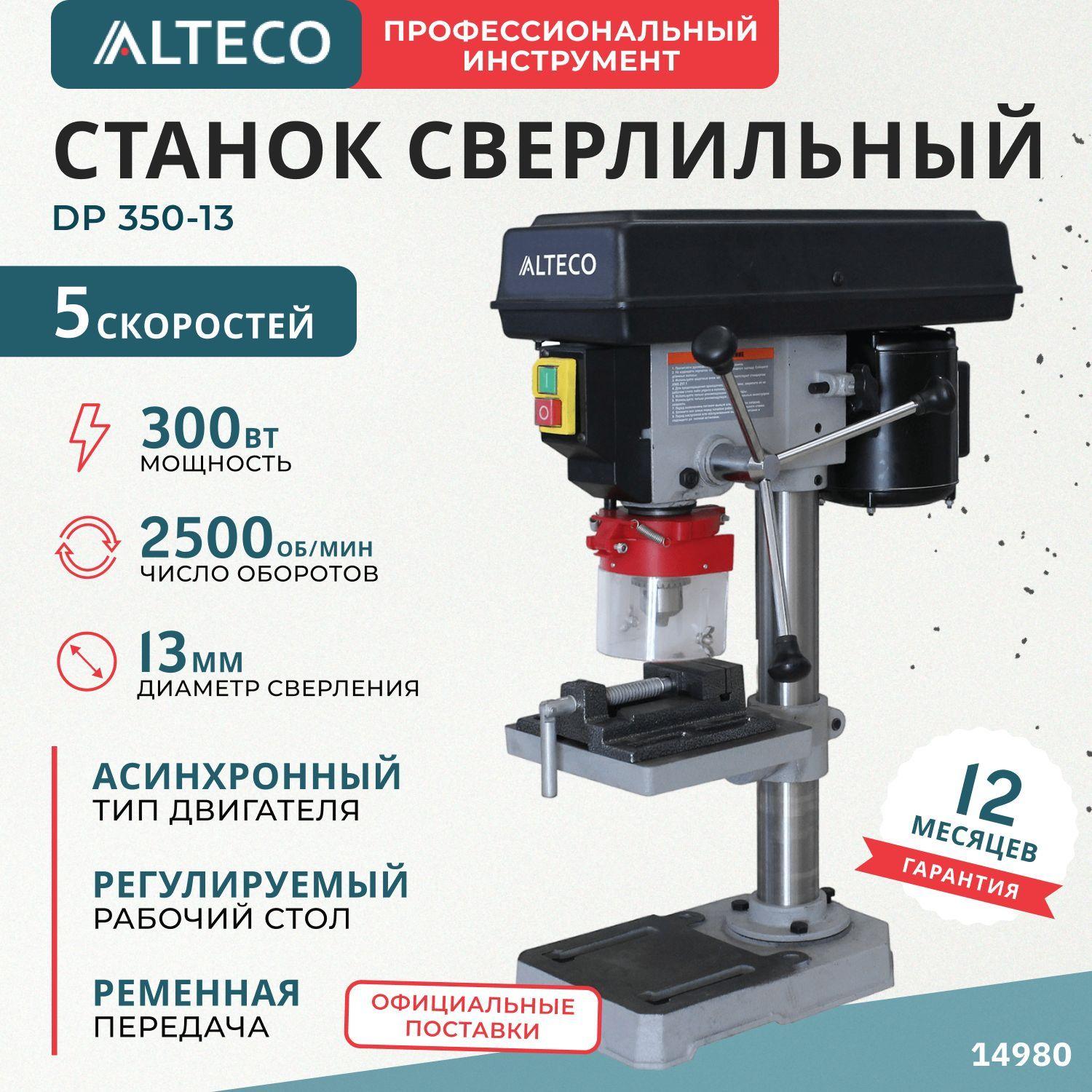 Станок сверлильный ALTECO DP 350-13