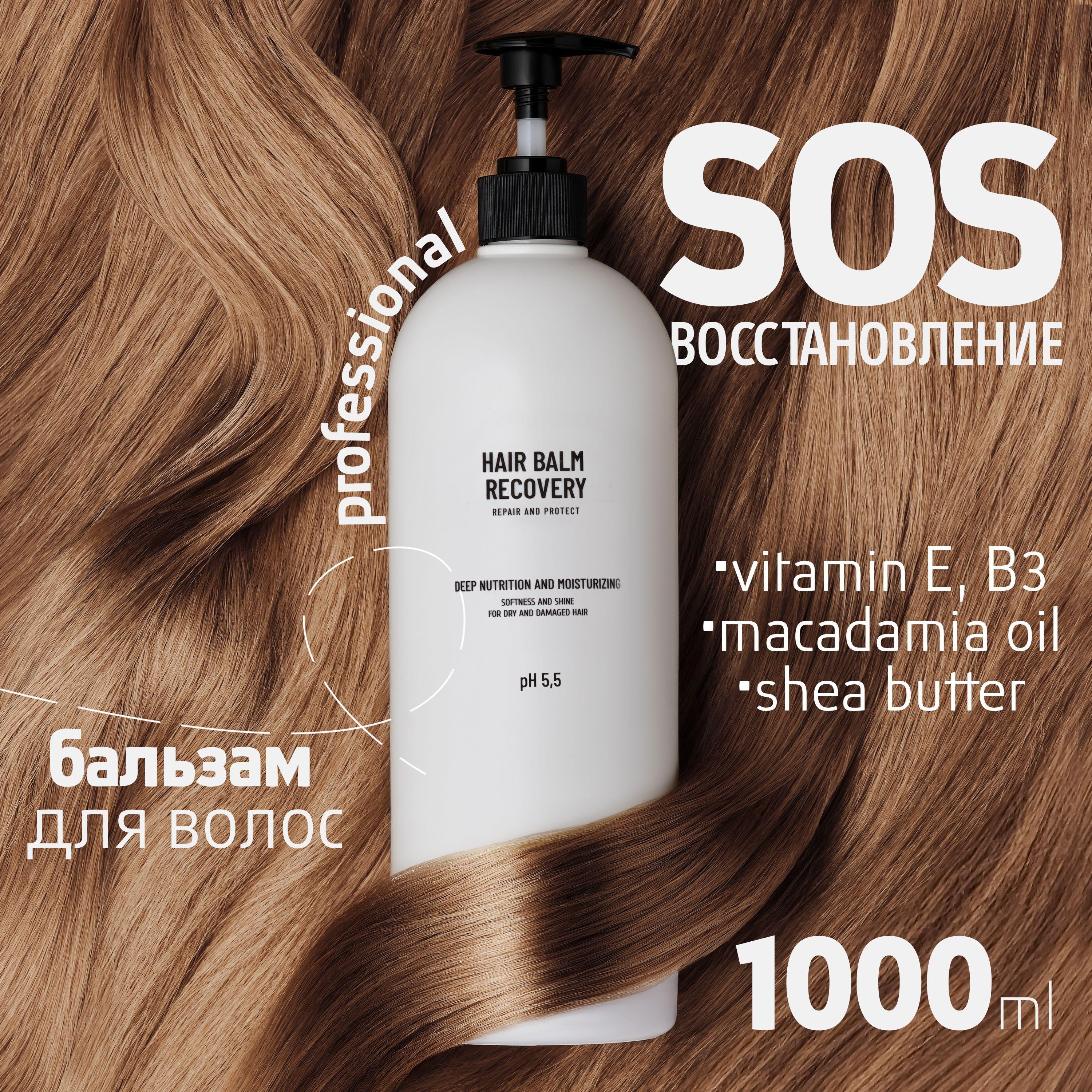 Бальзам для волос FABRIK Cosmetology профессиональный / основной уход, восстановление, для всех типов волос, кондиционер термозащита, питание и увлажнение, универсальный, с дозатором / 1000 мл