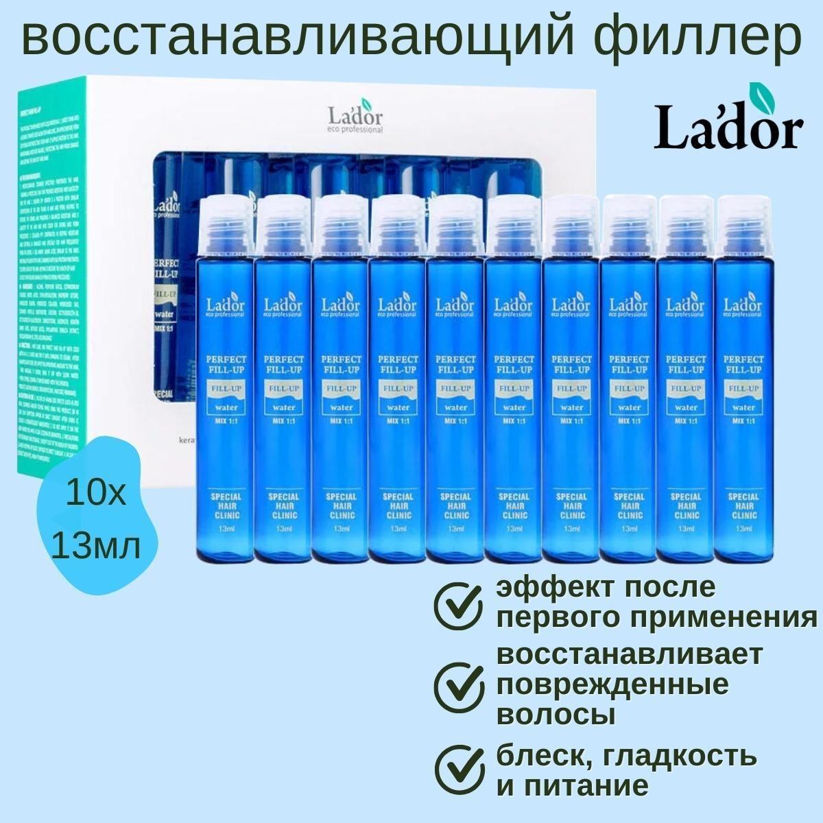 Lador Филлер для восстановления волос набор Perfect Hair Fill-Up 10 шт*13ml.