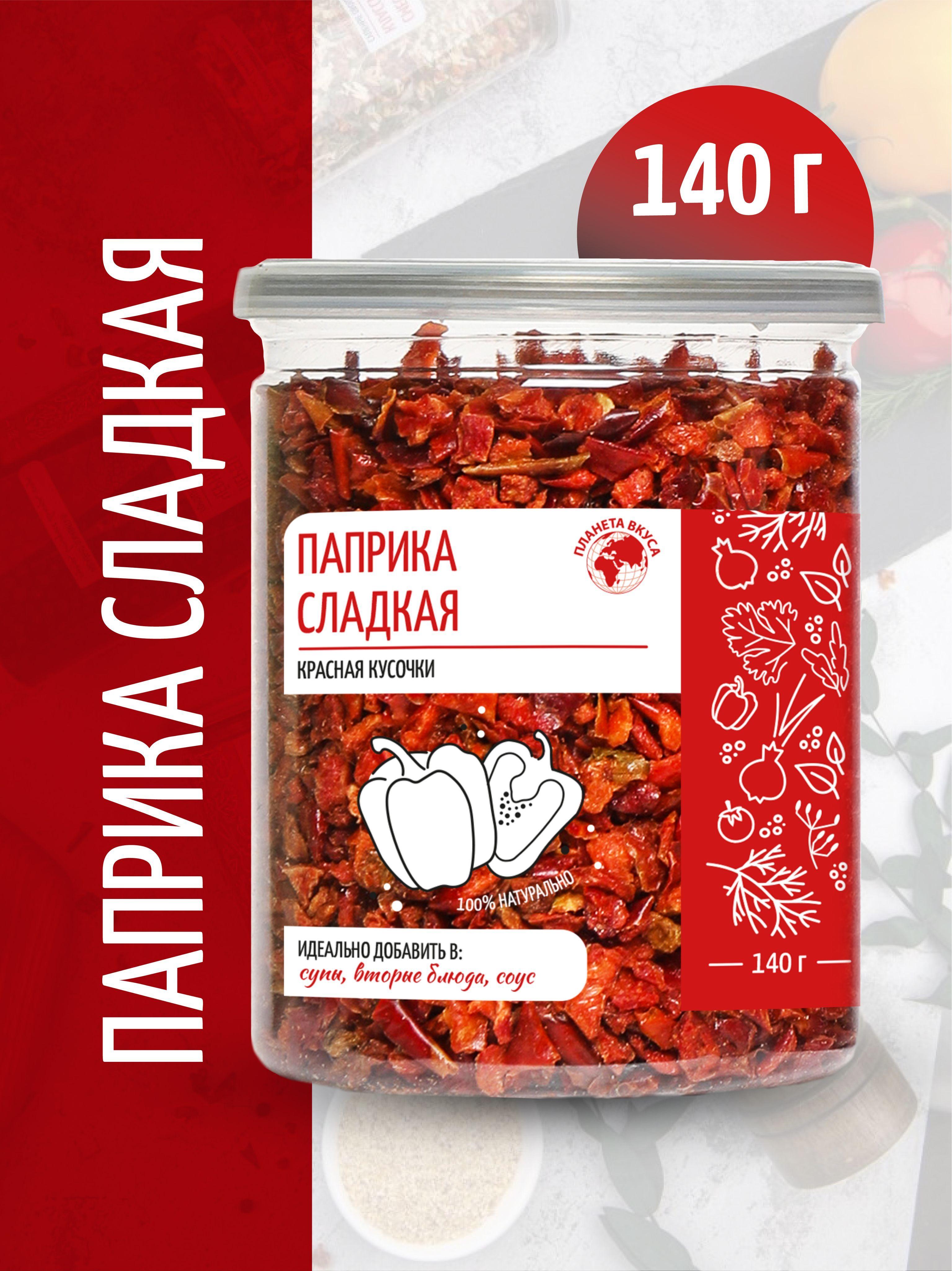 Паприка красная сладкая сушеная резаная, кусочки, 140 г, Планета вкуса