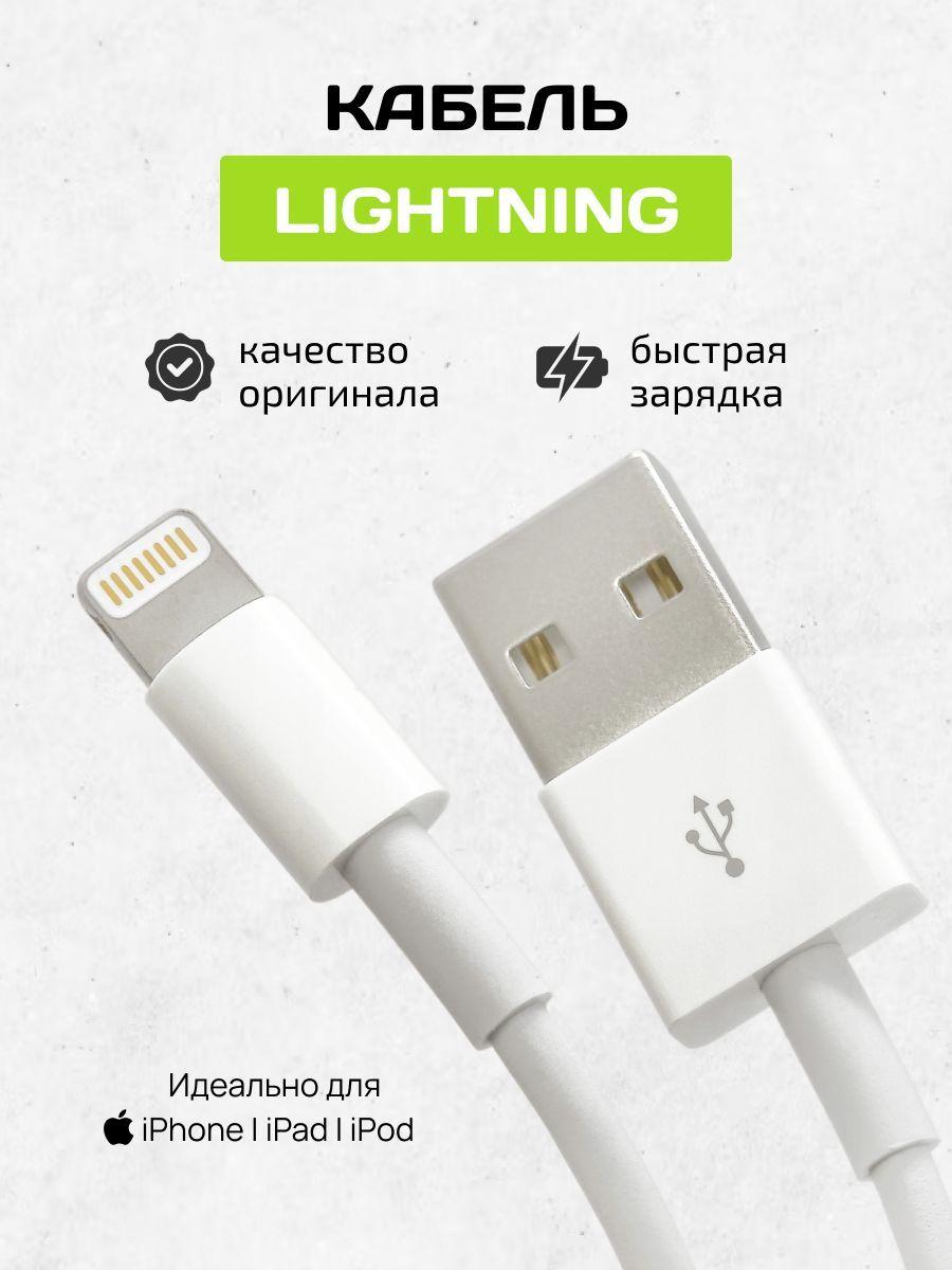 Кабель для зарядки iPhone / Быстрая зарядка USB для iPhone AirPods iPad / USB Lightning