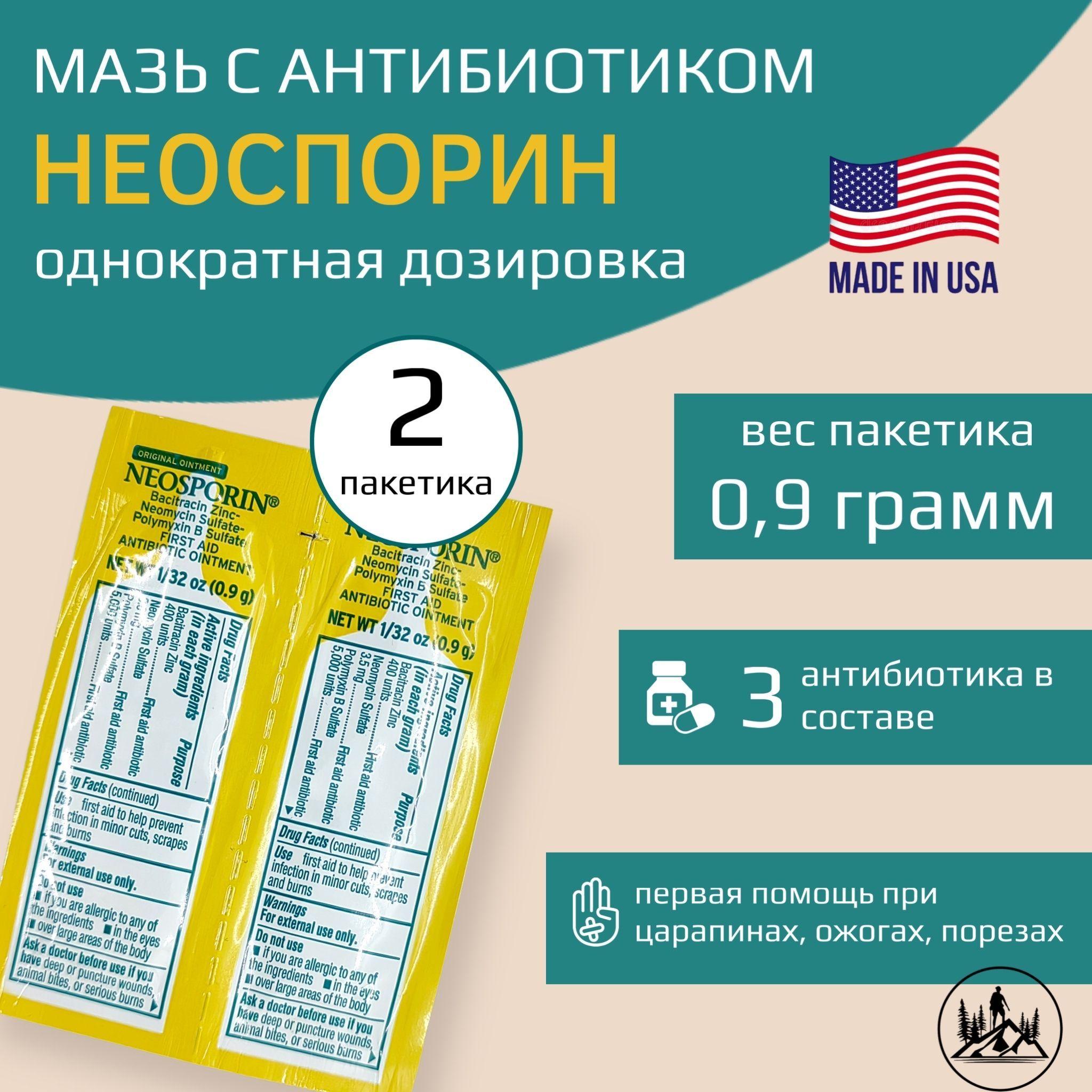 Neosporin | (2шт) Neosporin Original Ointment 0,9г с анестетиком защита раны от инфекции / повязка на рану