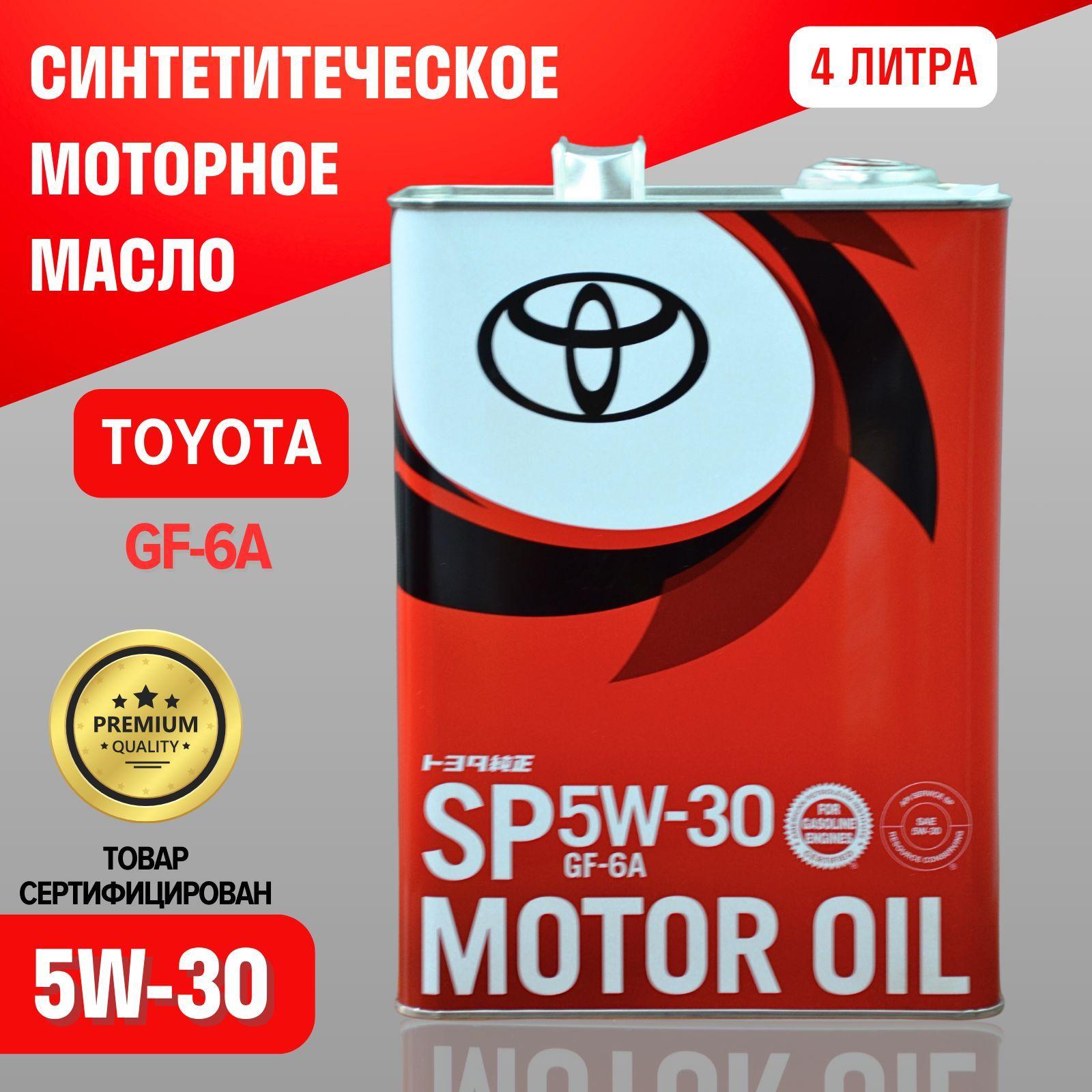 OEM масло toyota 5W-30 Масло моторное, Синтетическое, 4 л