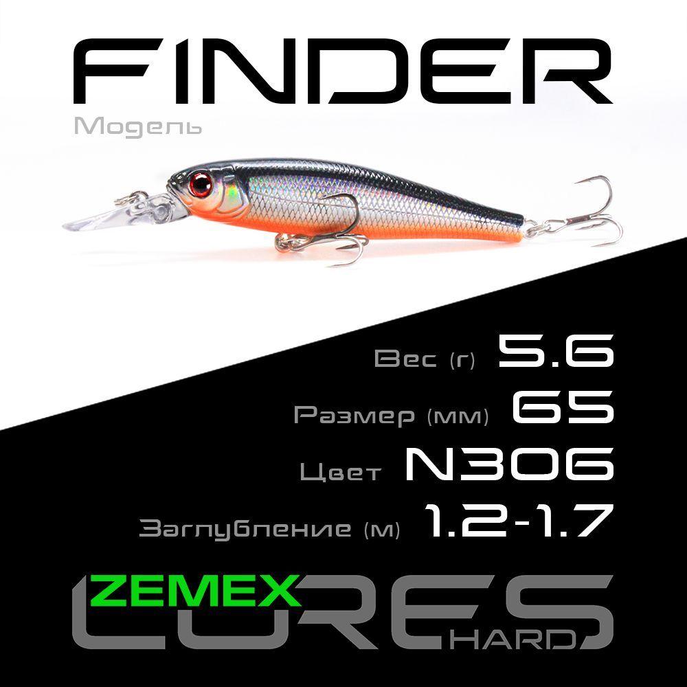 Воблер для рыбалки ZEMEX FINDER 65SP DR 5.6 g (1.2-1.7 m), цвет N306