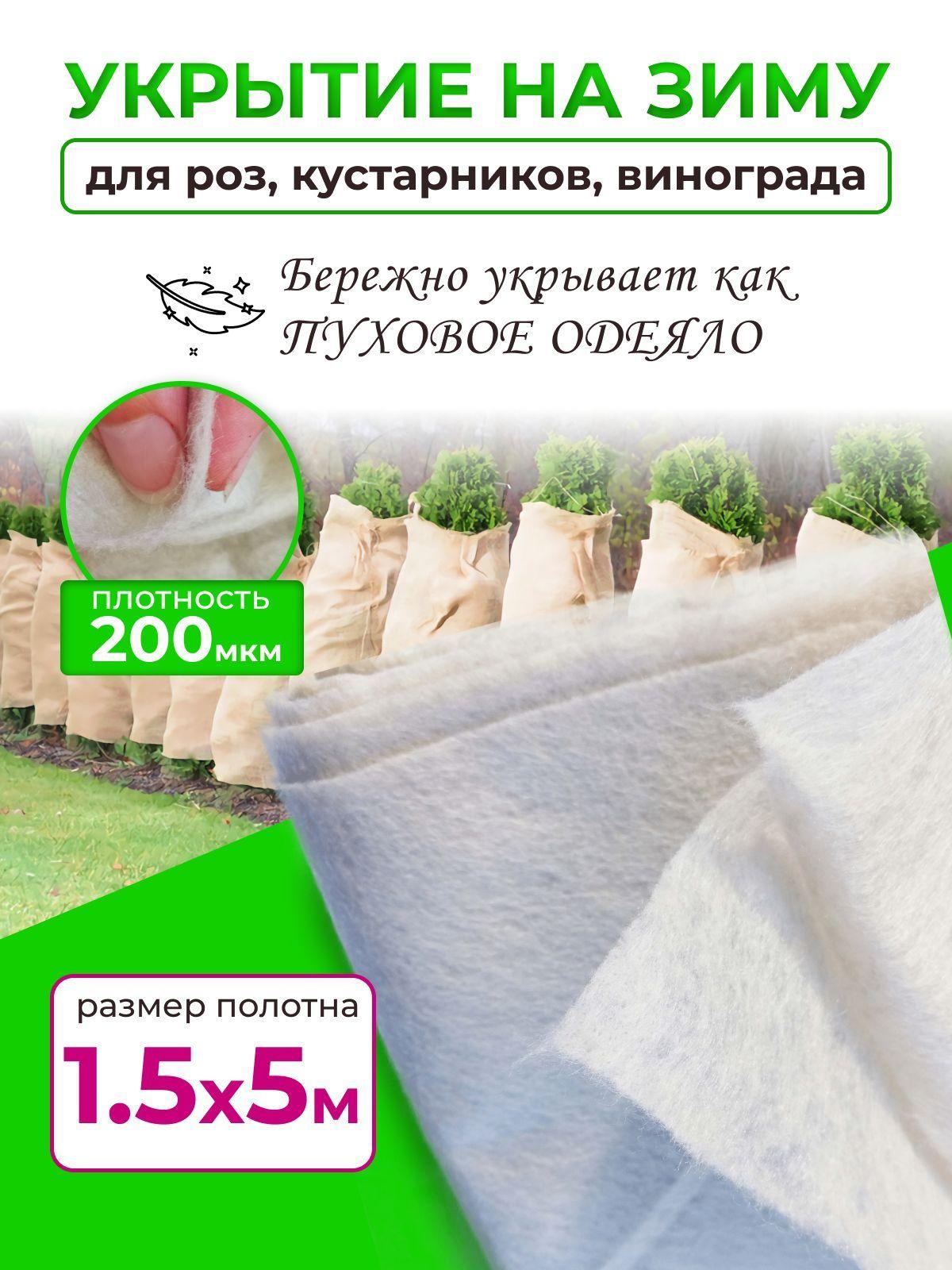 Укрывной материал,  150 г-кв.м, 1 шт