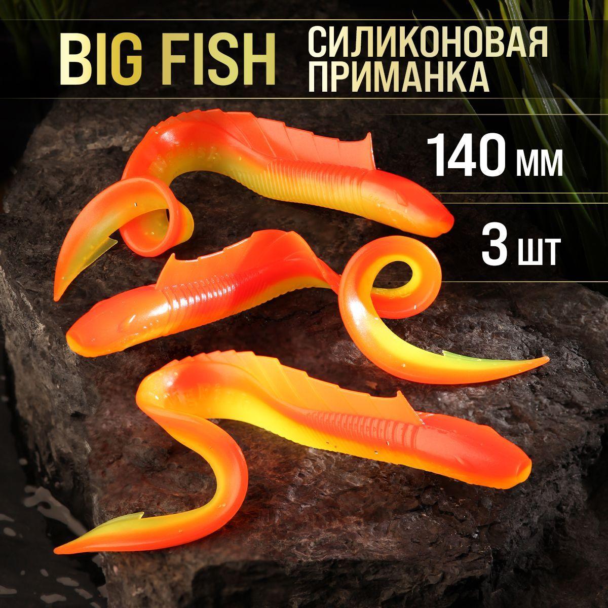 Силиконовые приманки BIG FISH Мягкая приманка для рыбалки, 140 мм