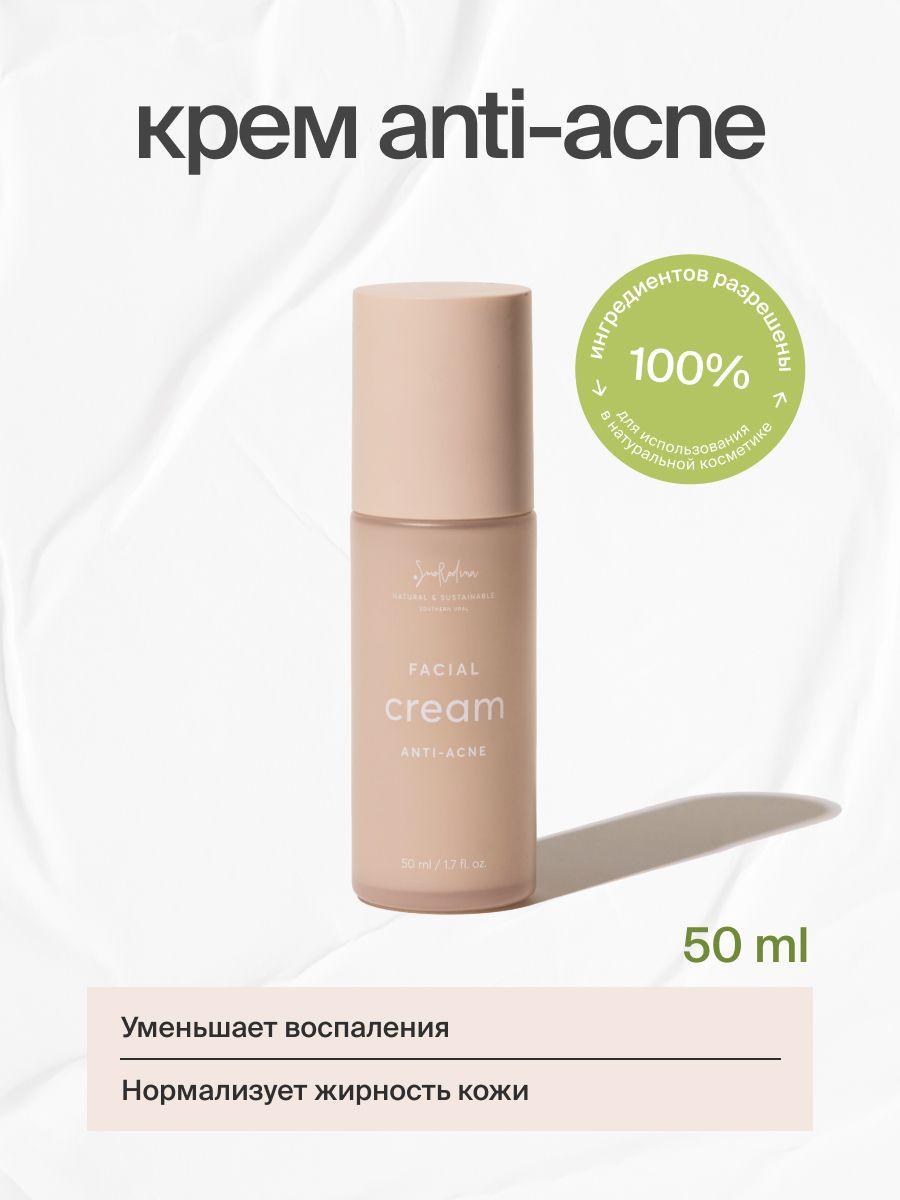 Крем для проблемной и жирной кожи лица Anti-Acne