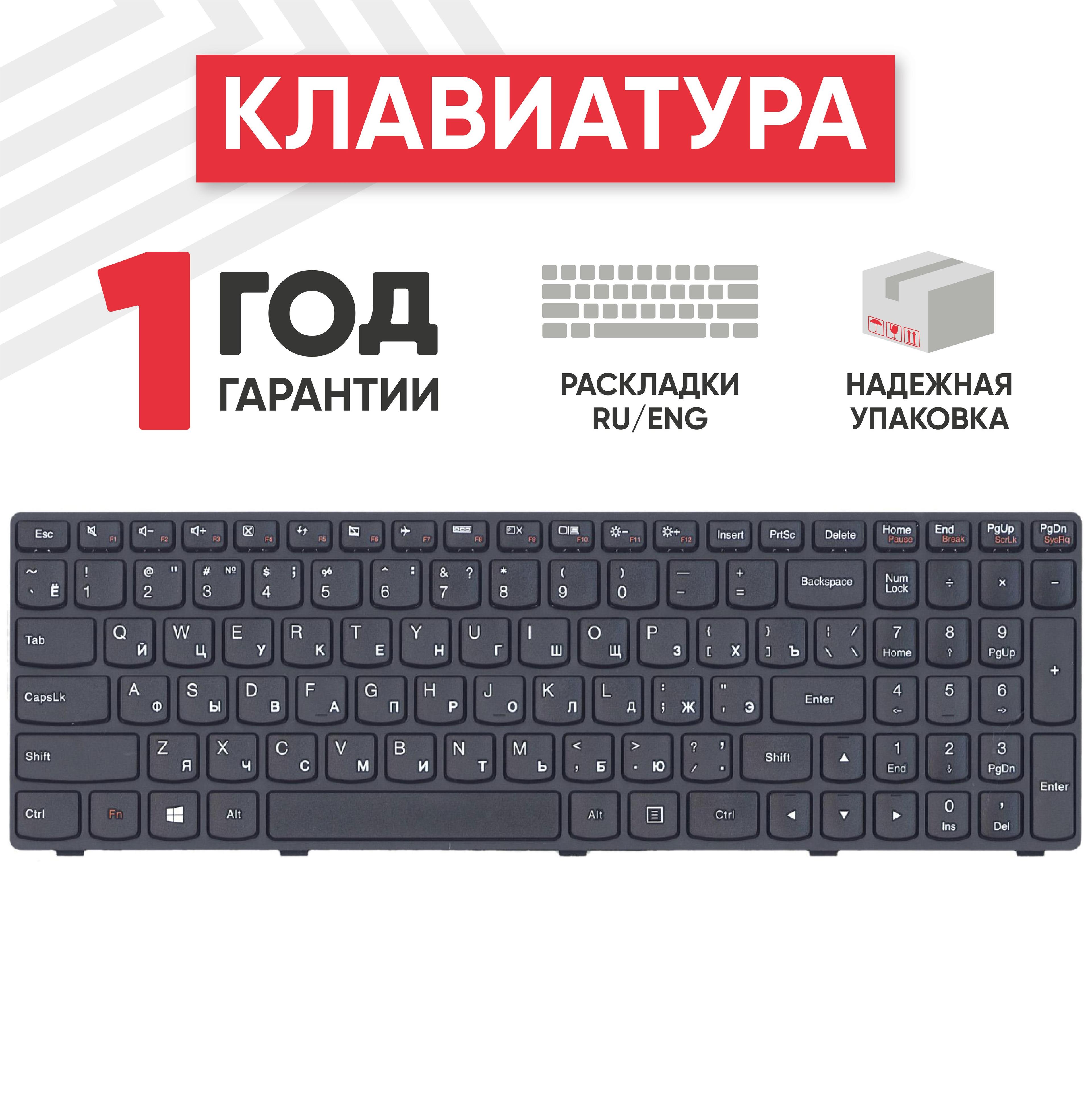 Клавиатура (keyboard) Batme для ноутбука Lenovo G500, G505, G510, G700, G710 с рамкой, черная (MP-10A33US-686)