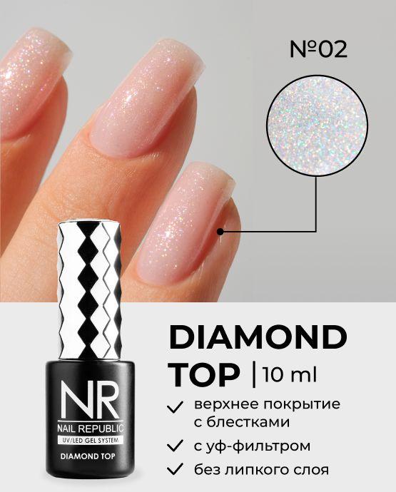 NR DIAMOND TOP №2 с шиммером (10 мл)