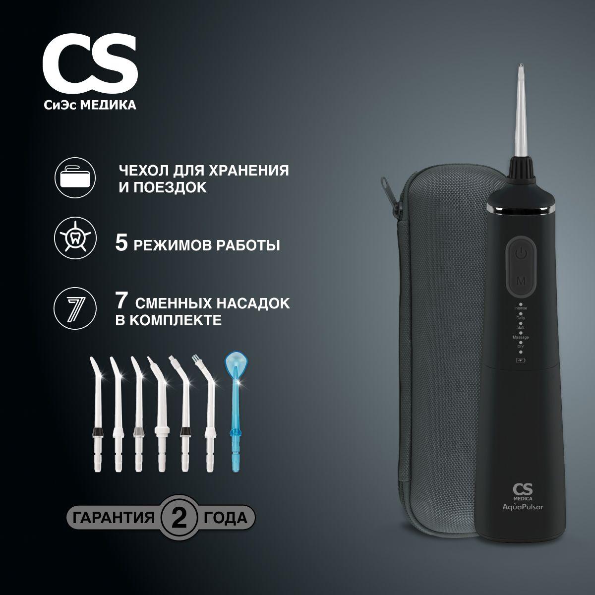 Ирригатор портативный для полости рта CS Medica AquaPulsar CS-9 Comfort ZeroBlack (черный)