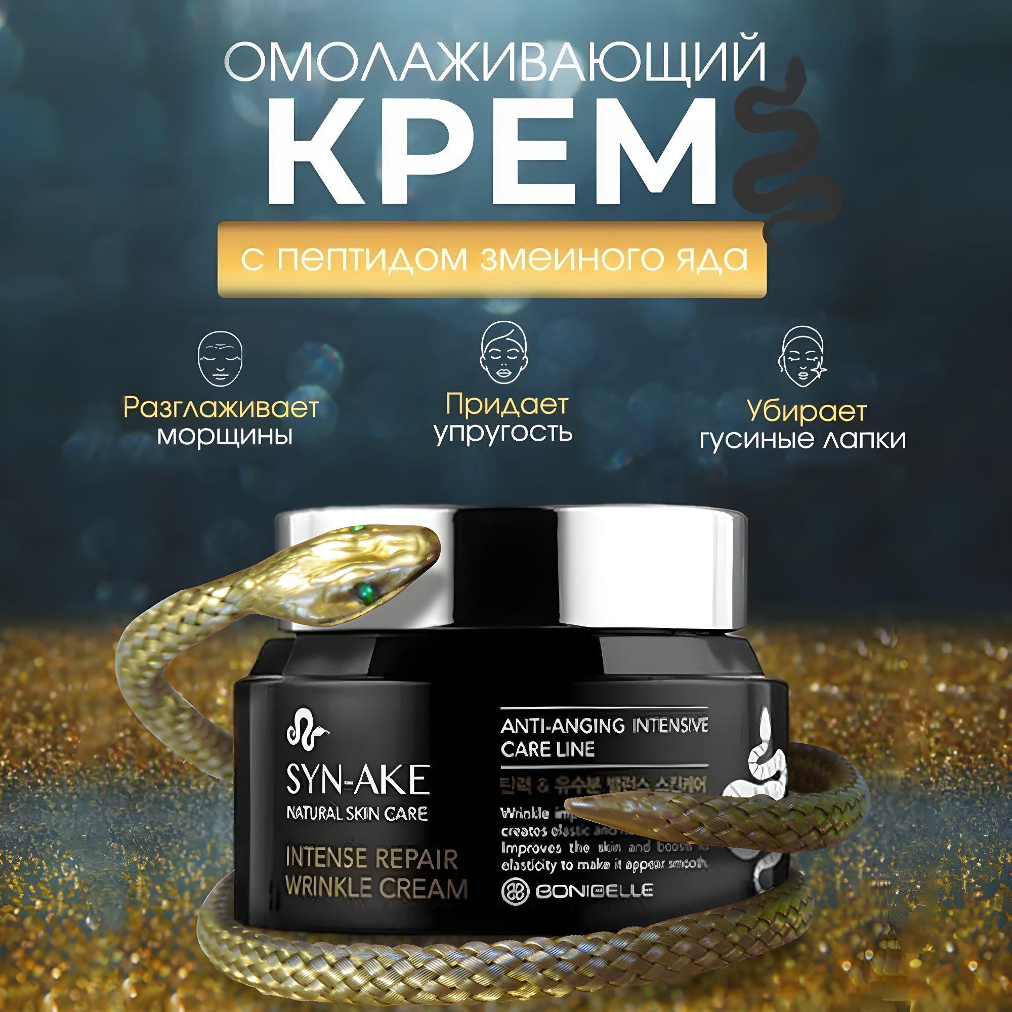 Антивозрастной крем для лица Корея с пептидами змеиного яда SYN-AKE NATURAL SKIN CARE 80 мг