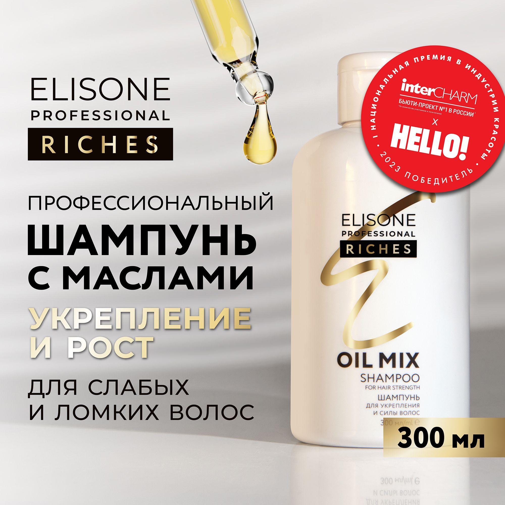 ELISONE PROFESSIONAL Шампунь для волос укрепляющий профессиональный для силы волос RICHES OIL MIX BALM FOR HAIR STRENGTH 300 мл