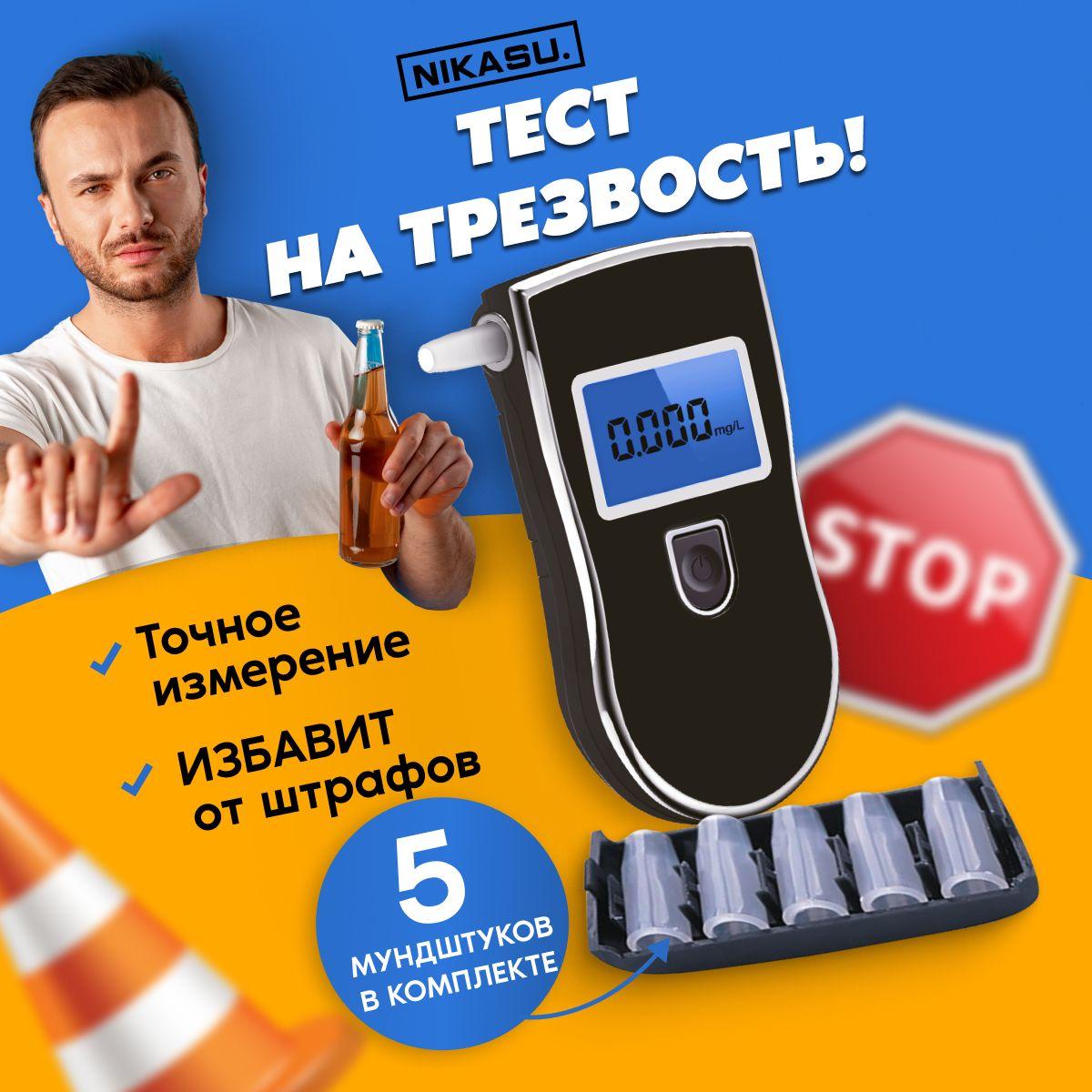 Алкотестер / Алкотестер профессиональный