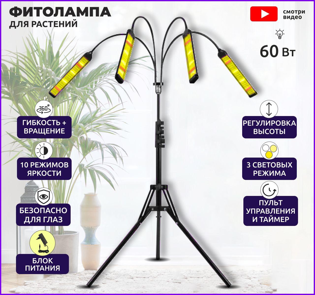 Фитолампа для растений, рассады и цветов с выключателем ультрафиолетовая / фитосветильник на штативе