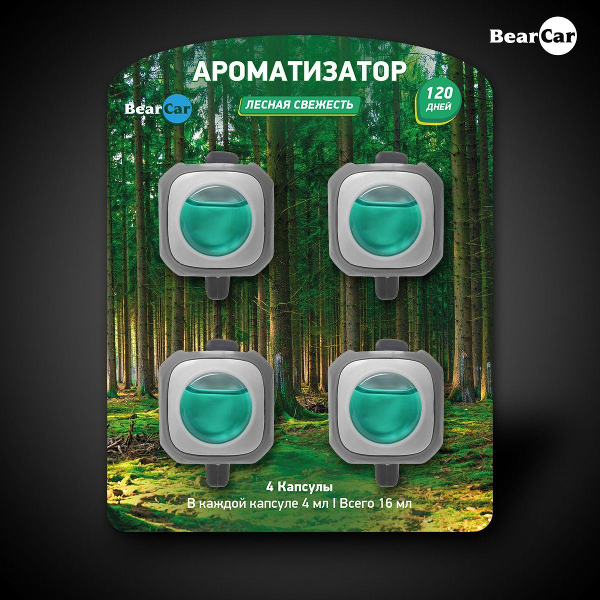 Ароматизатор для автомобиля "Лесная свежесть" / 4 штуки в упаковке / пахучка на дефлектор для автомобиля