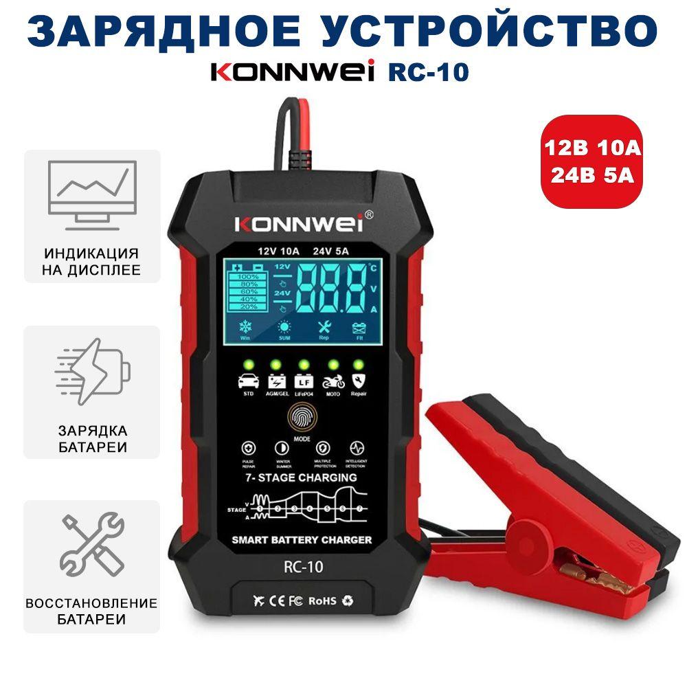 Тестер аккумуляторов Konnwei RC-10 для всех автомобилей 12V 10A 24V 5A, версия 2024 года