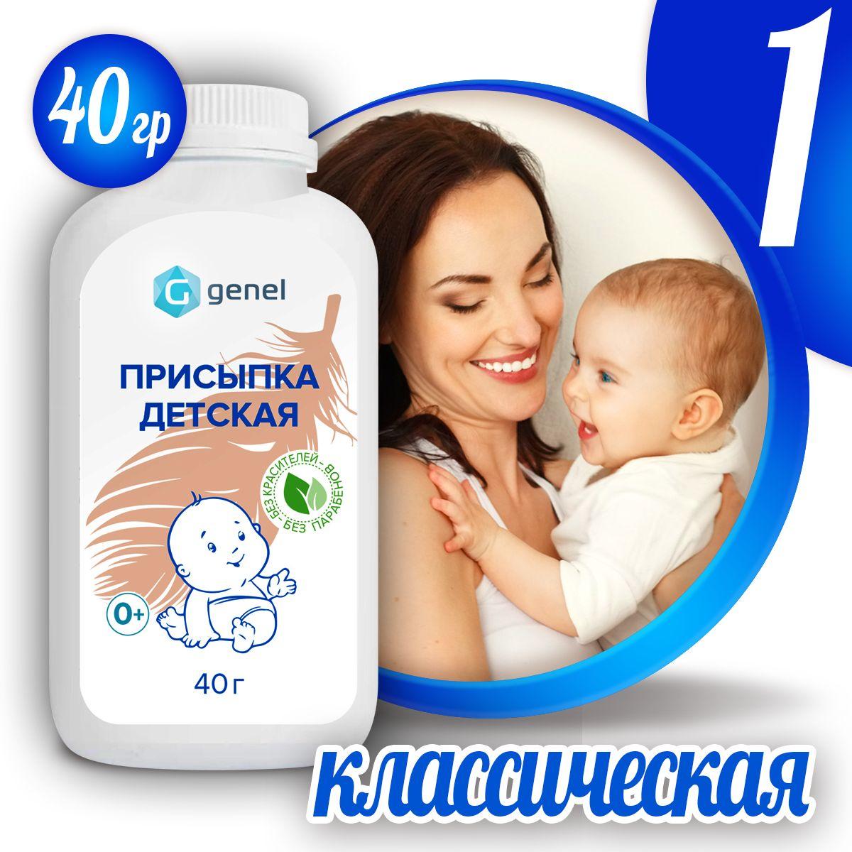 Присыпка детская для новорожденных 40 г 1 шт