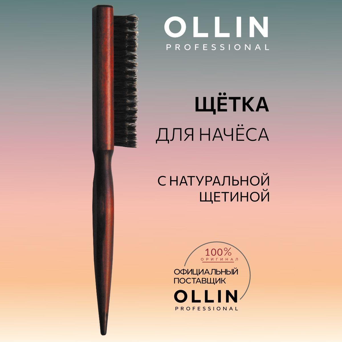 Ollin Professional Щётка для волос с натуральной щетиной для начёса