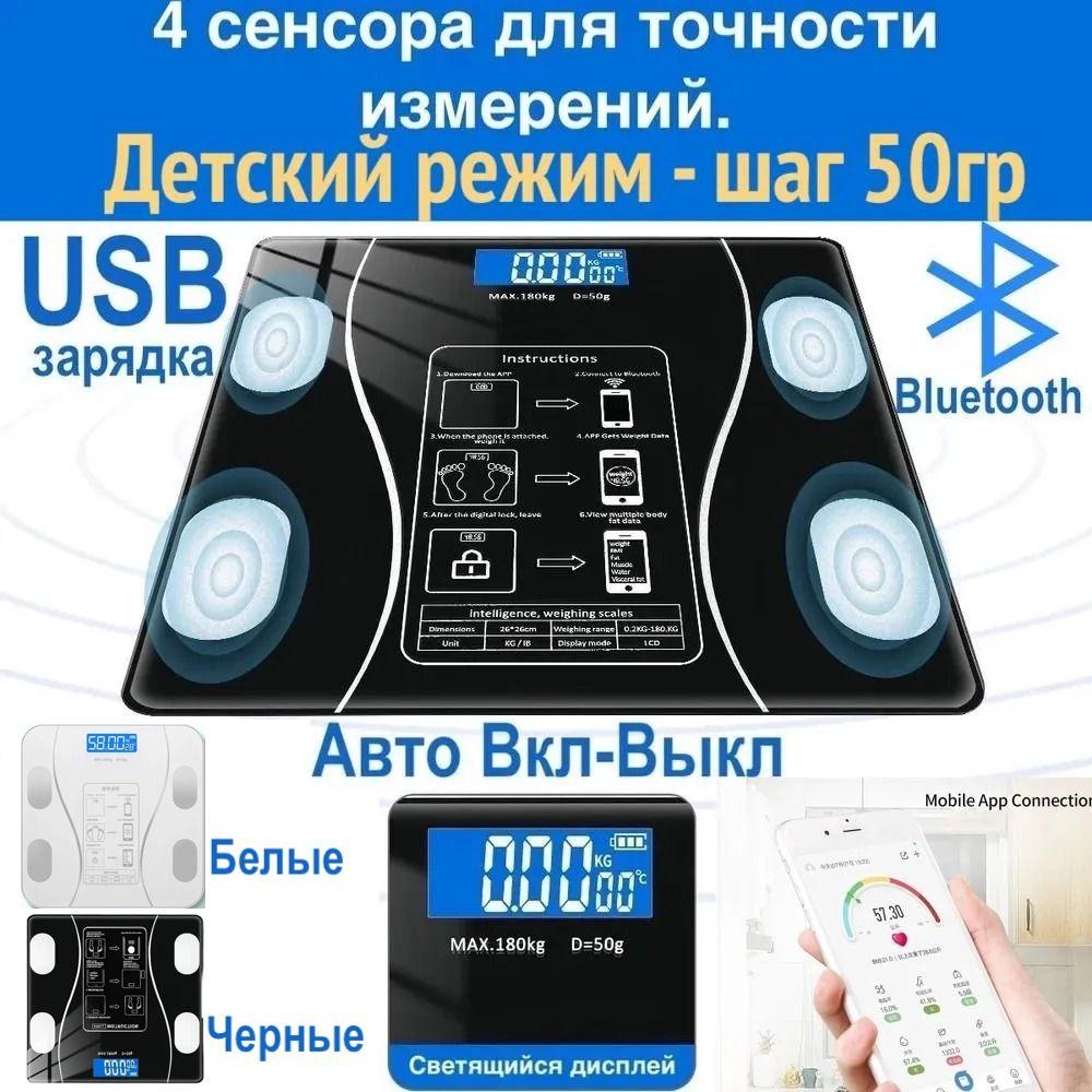 Весы напольные электронные / Умные весы диагностические / Стекло, Bluetooth, USB зарядка. Русское приложение