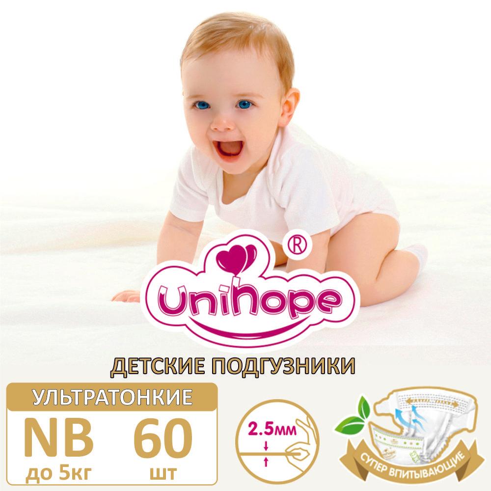 Подгузники для новорожденных Unihope , 1 размер NB, 0-5 кг , 60 шт