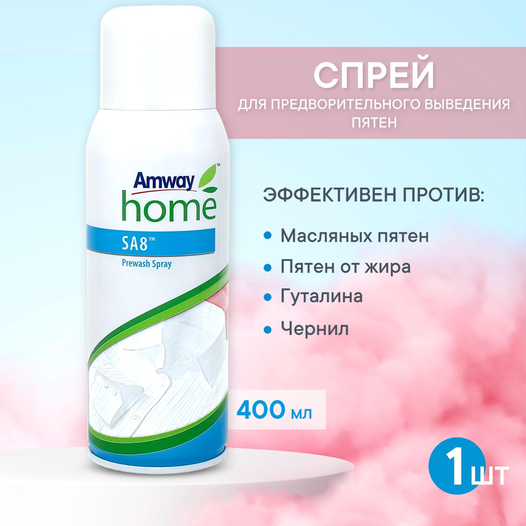 Спрей для предварительного выведения пятен (пятновыводитель) Amway Home SA8 Prewash Spray 400 мл. 1 eд