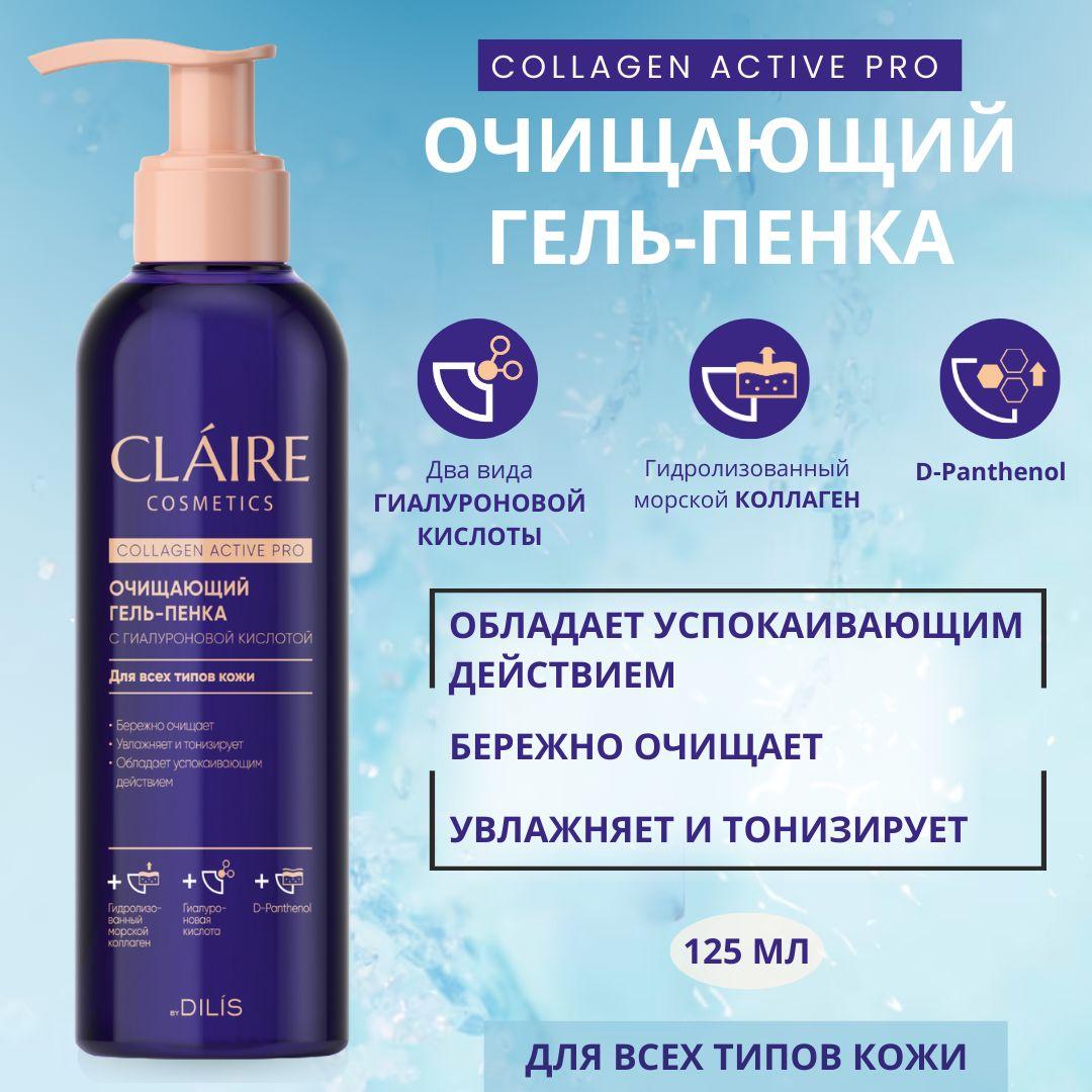 Пенка для умывания лица очищающая Collagen Active Pro 195мл/ Claire Cosmetics