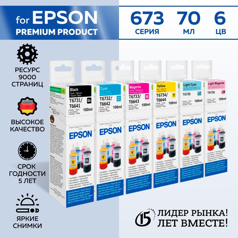 Чернила для принтеров Epson L800, L805, L810, L850, L1800, T50, P50 6 цветов, краска для принтера epson, Dye, 100 мл. (Premium), чернила для принтера