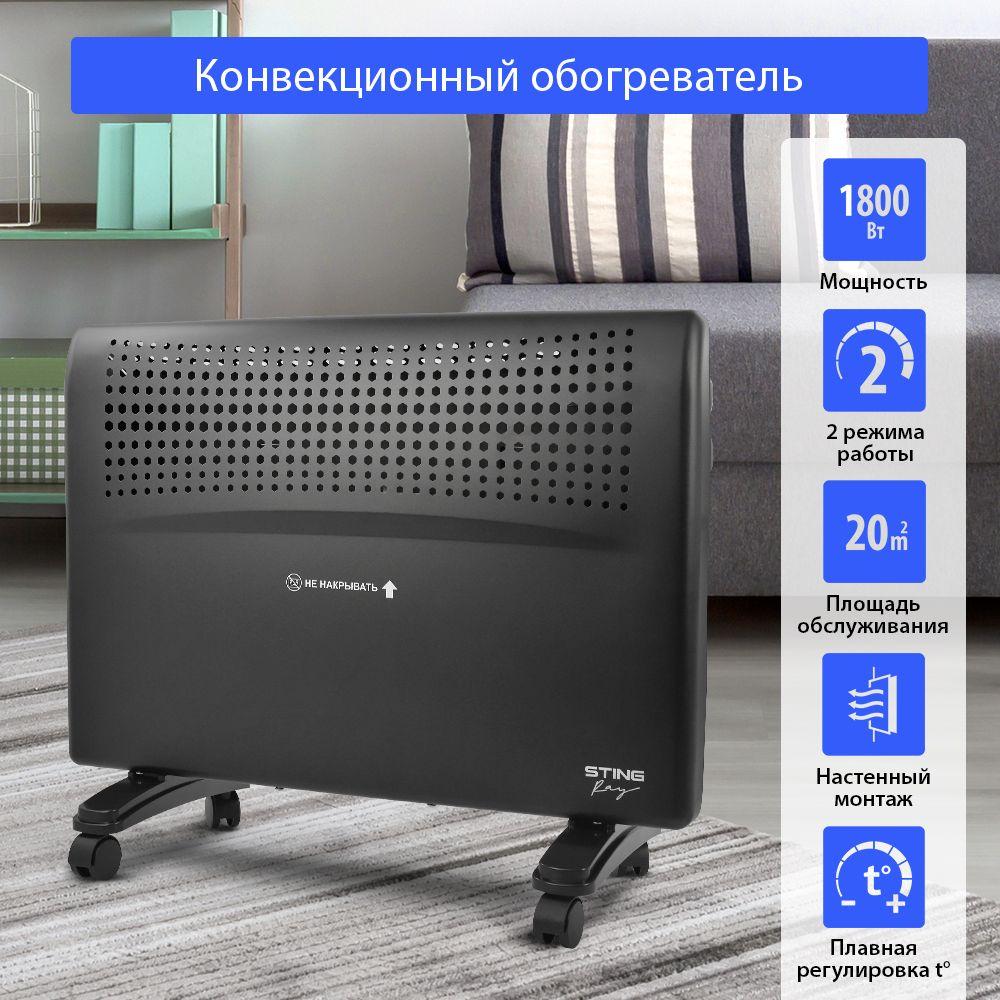 Конвектор STINGRAY ST-CH1020B с креплением для настенного монтажа /1800 Вт/ чёрный жемчуг