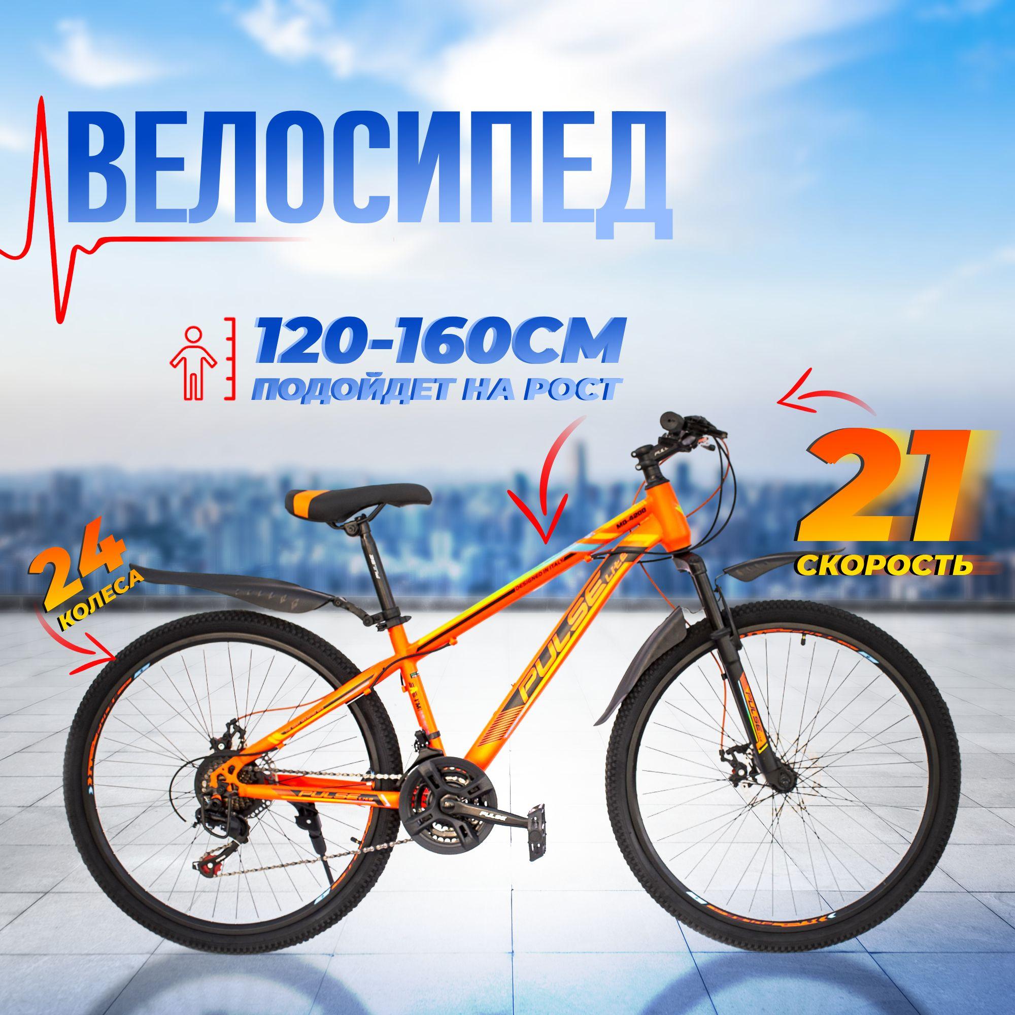 Велосипед горный подростковый 24" PULSE MD-2200-21 12" / на рост от 120 до 160 см/ в коробке