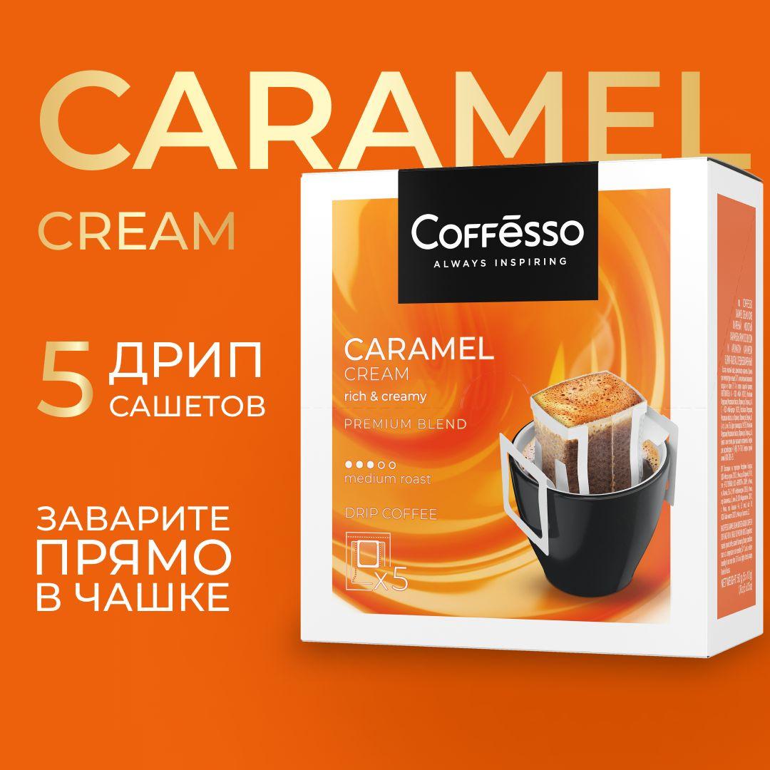 Кофе в дрип-пакетах Coffesso Caramel Cream, 5 шт х 10 г