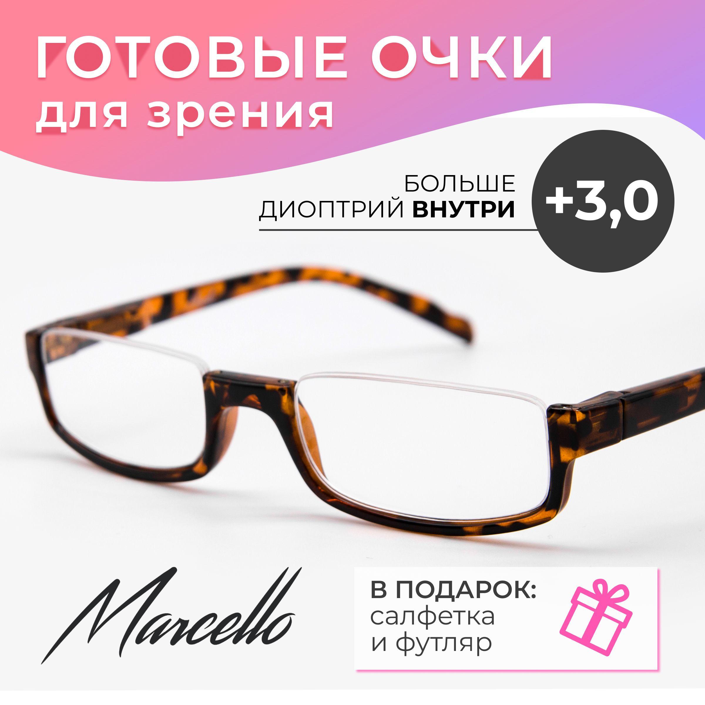 Готовые очки для зрения, корригирующие, Marcello GA0413 C3 с диоптриями +3 для чтения на плюс, женские, прямоугольные, пластиковые в футляре