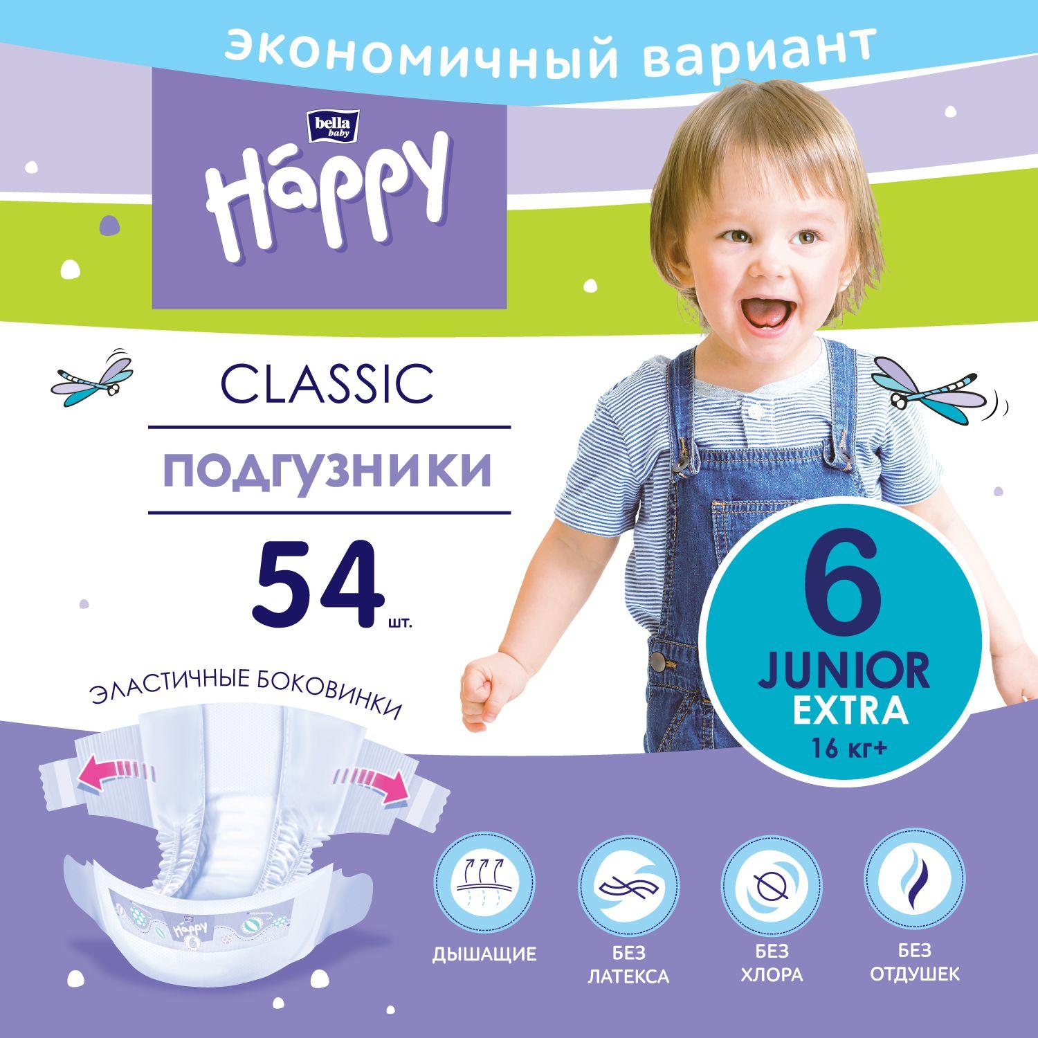 Bella baby Happy | Подгузники для детей classic bella baby Happy Junior Extra/ памперсы детские, размер 6 (вес 16+ кг), 54 шт.