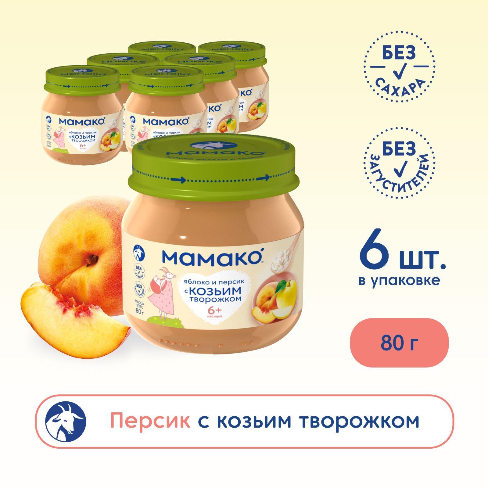 Пюре MAMAKO® «яблоко и персик с козьим творожком» для детей с 6 месяцев