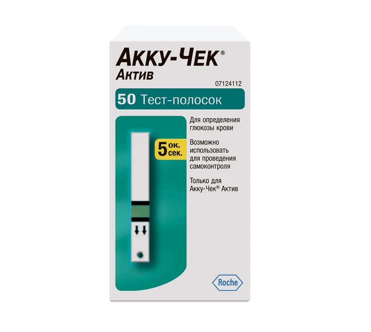 Тест-полоски Акку-Чек Актив (Accu-Chek Active), 50 шт