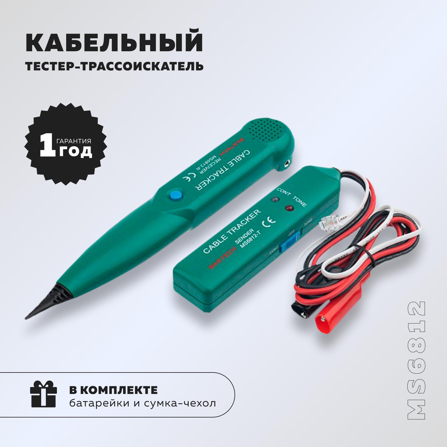 Кабельный тестер трасcоискатель MS6812 MASTECH с генератором сигнала