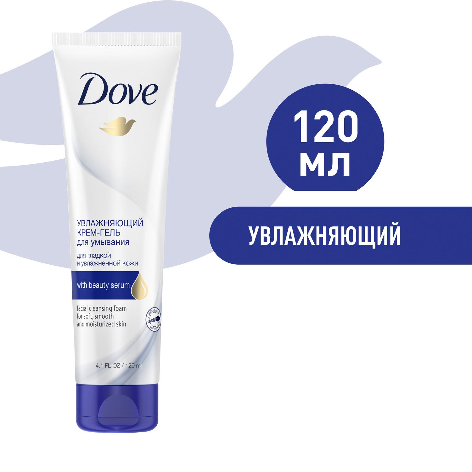 Гель для умывания лица Dove Увлажняющий, содержит гиалуроновую кислоту и цирамиды, крем гель для умывания 120 мл