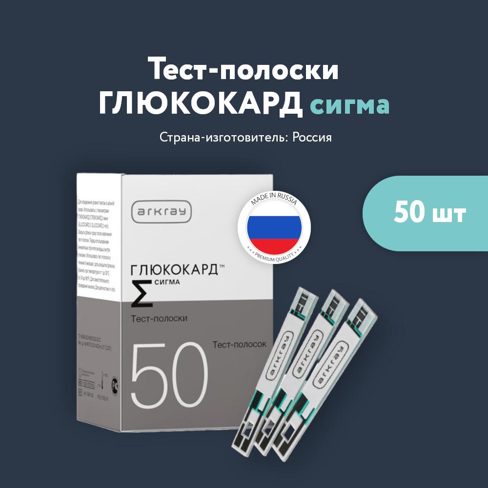 Arkray тест-полоски Глюкокард Сигма (Glucocard Sigma) - 1 упаковка №50.