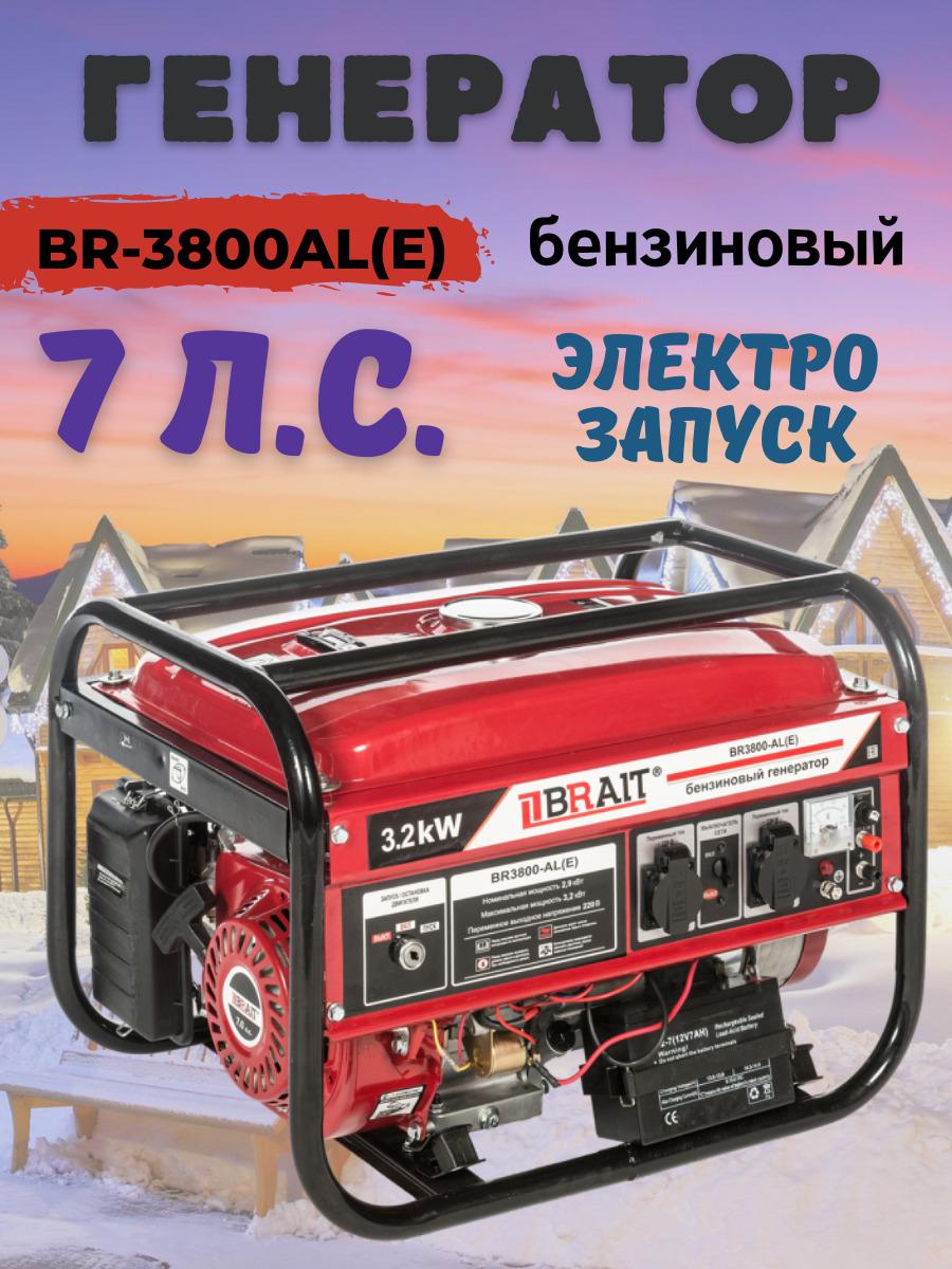 Генератор бензиновый Brait BR3800-AL(Е) / 3,2 кВт бензогенератор электростартер+аккумулятор бак 15 л / электрогенератор асинхронный