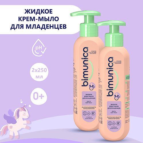 Жидкое мыло детское Bimunica (Бимуника) для новорожденных, 2 шт по 250 мл